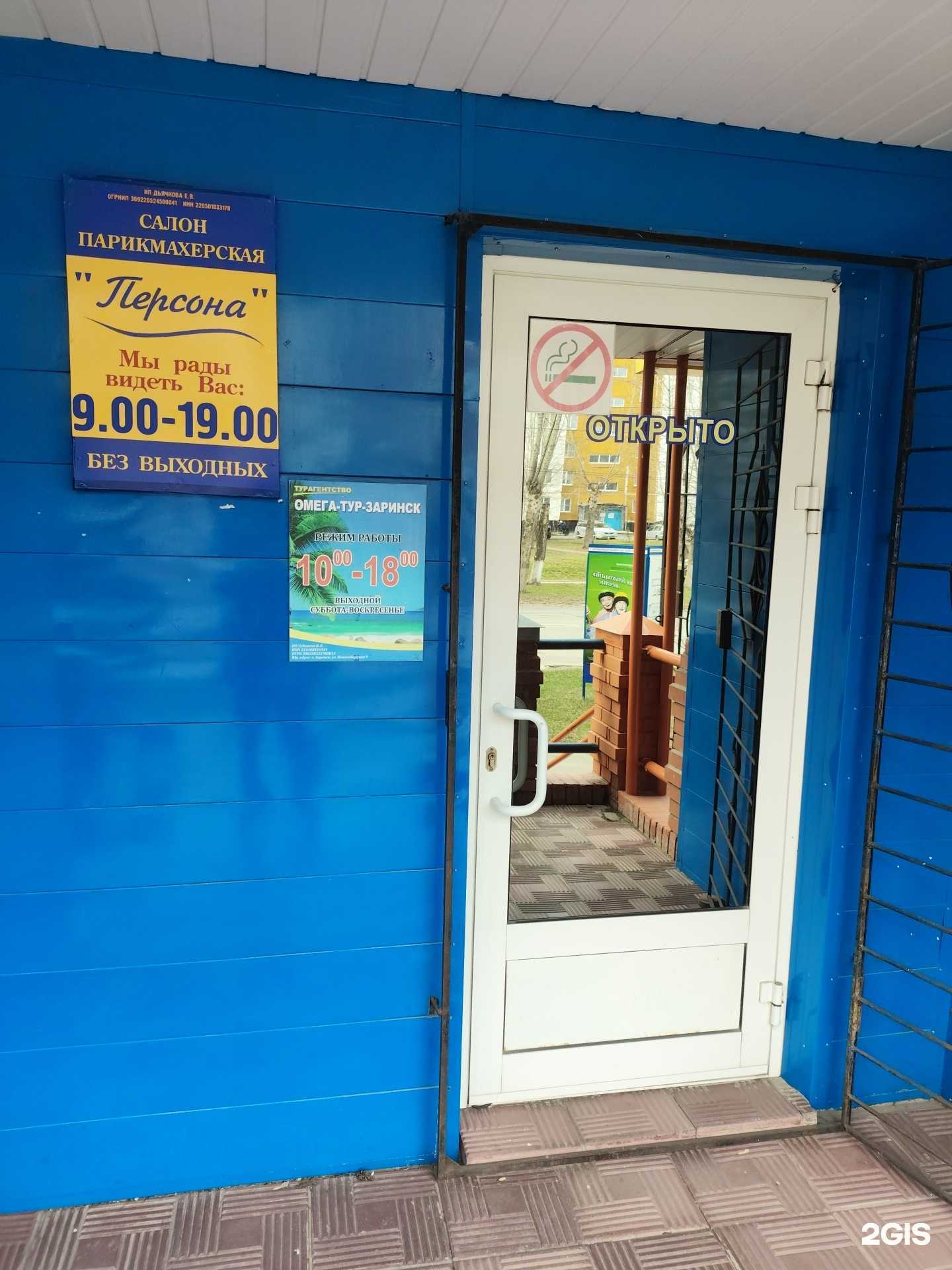 Отзывы на компанию Омега тур Заринск в г. Заринск c фото