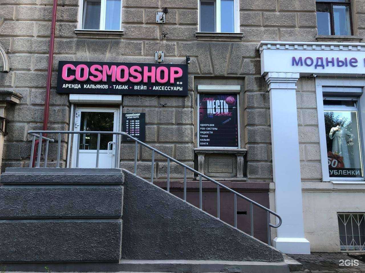 Отзывы на компанию Cosmoshop в Нижнем Тагиле c фото
