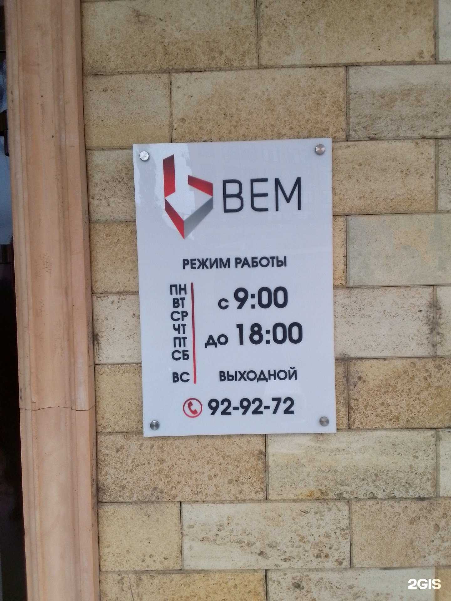 Отзывы на компанию Вem в Махачкале c фото