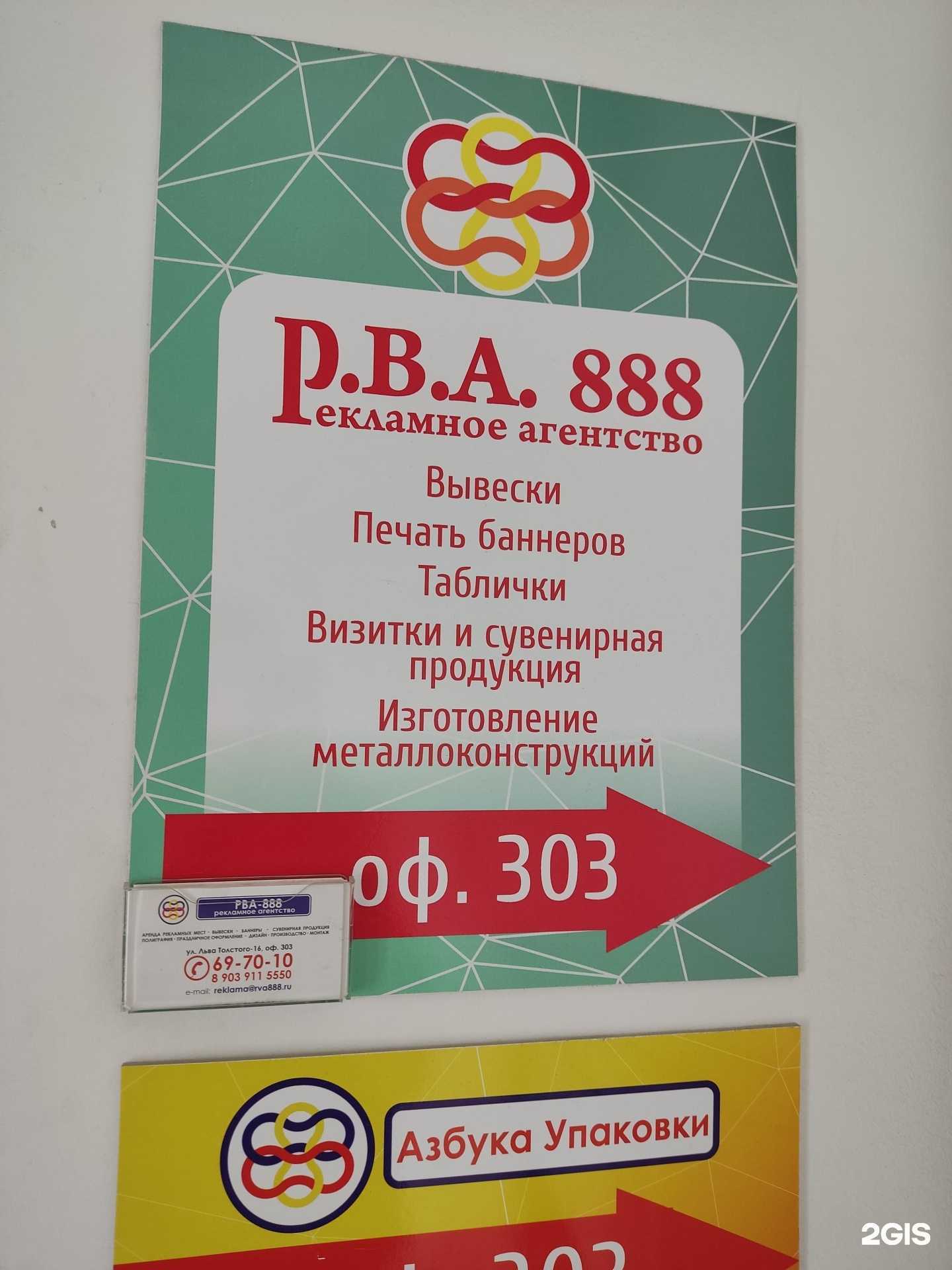 Отзывы на компанию Рва-888 в г. Барнаул c фото