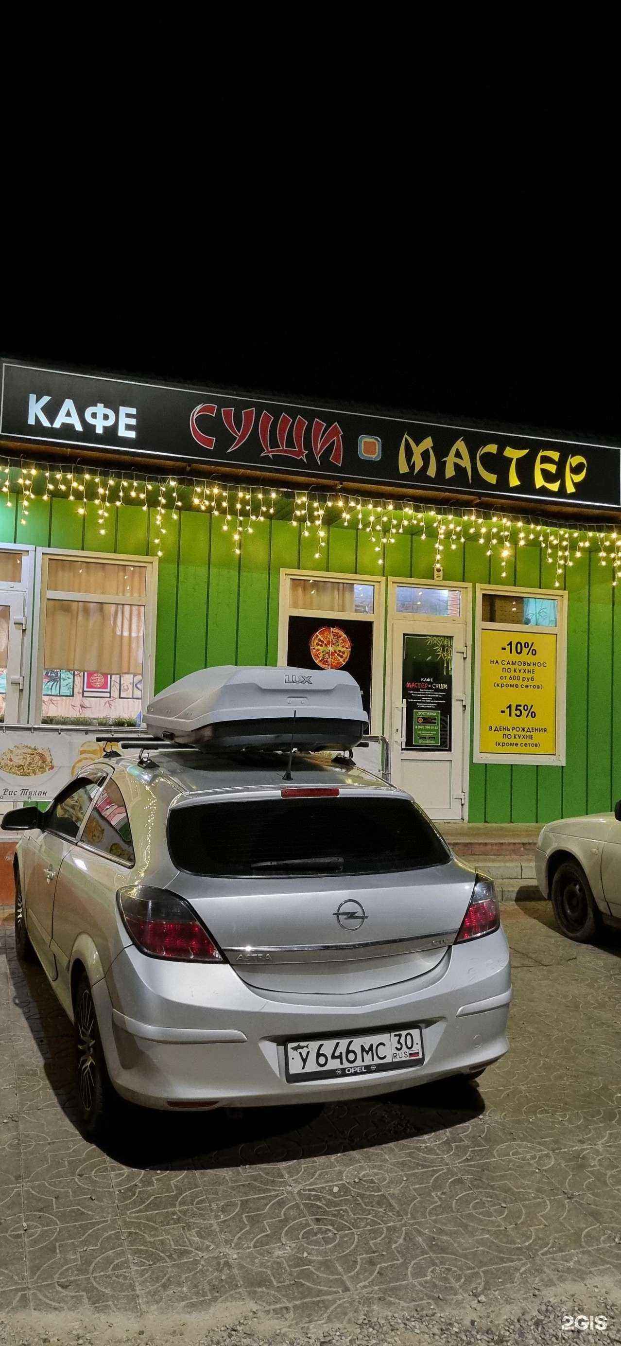 Отзывы на компанию Суши-мастер в Элисте c фото