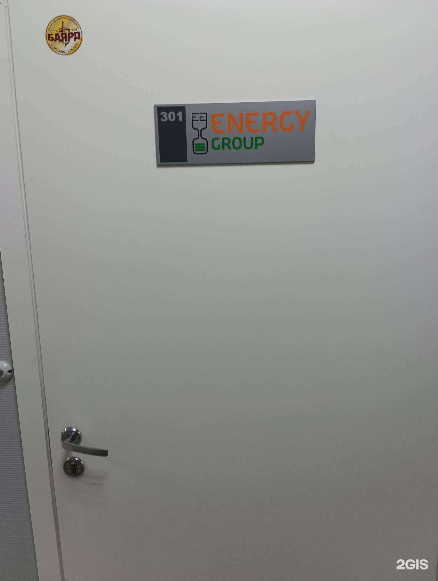 Отзывы на компанию Энерджи Групп в г. Новосибирск c фото