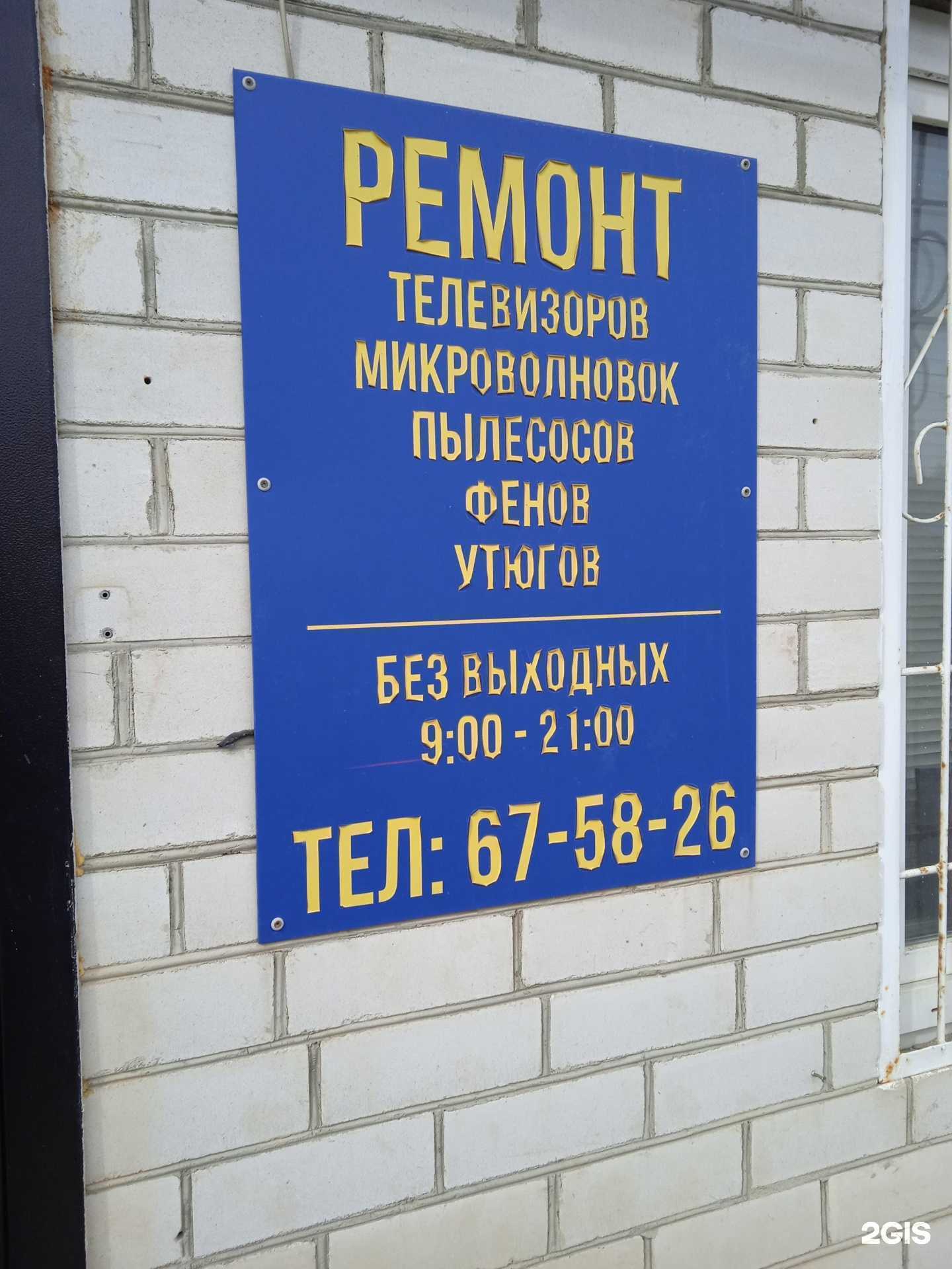 Отзывы на компанию Мастерская по ремонту бытовой техники в Ставрополе c фото