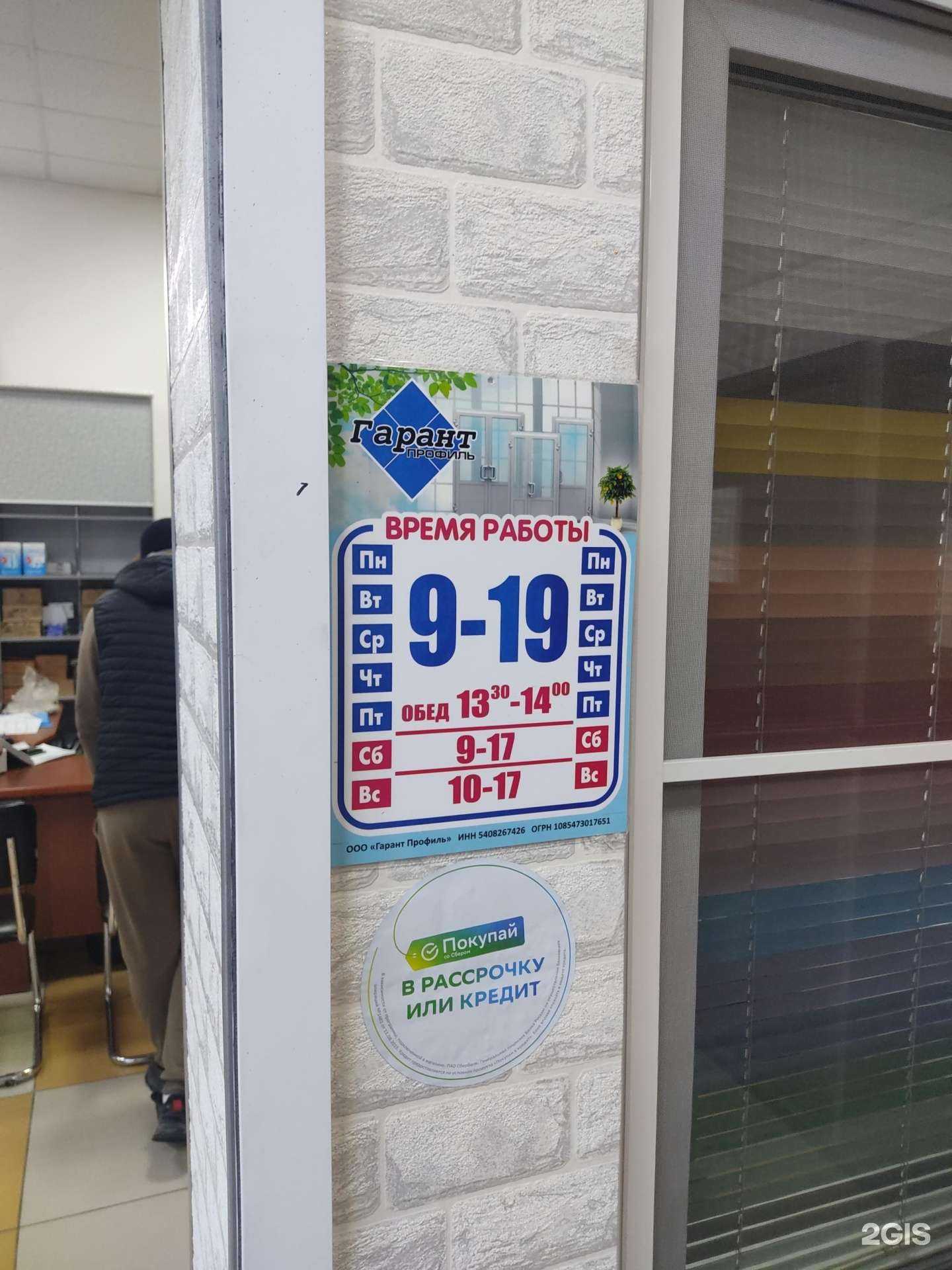 Отзывы на компанию Гарант Профиль в г. Искитим c фото