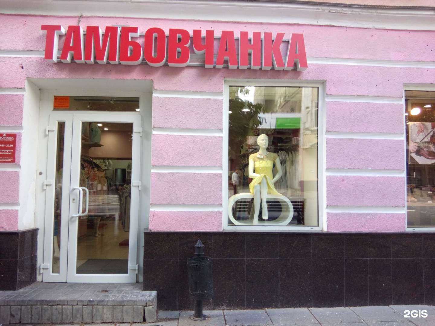 Отзывы на компанию Тамбовчанка в г. Саратов c фото