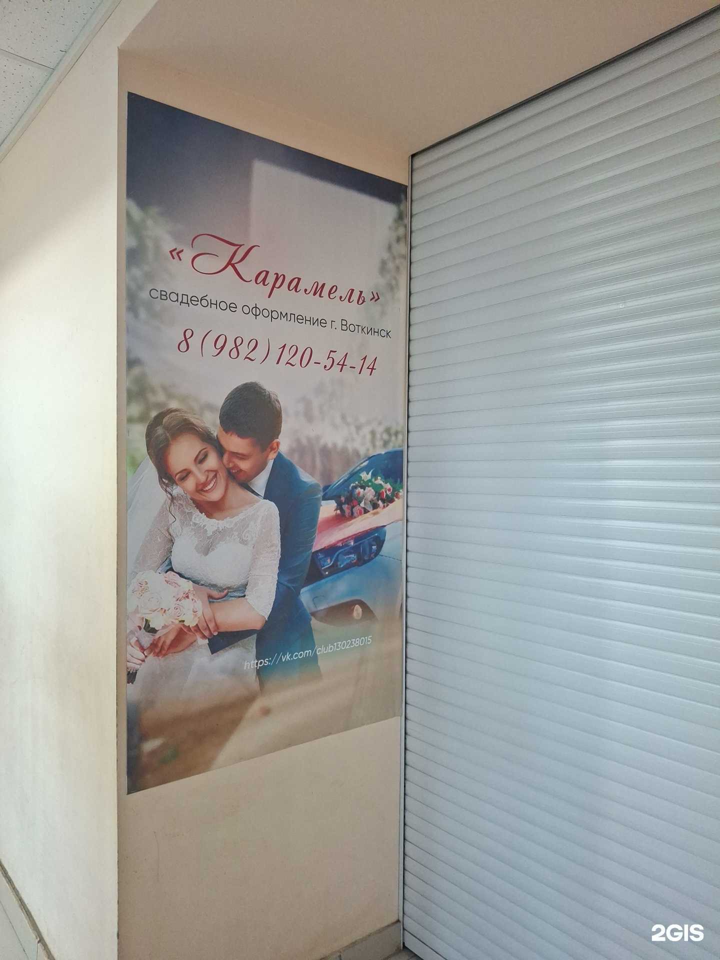 Отзывы на компанию Карамель в г. Воткинск c фото