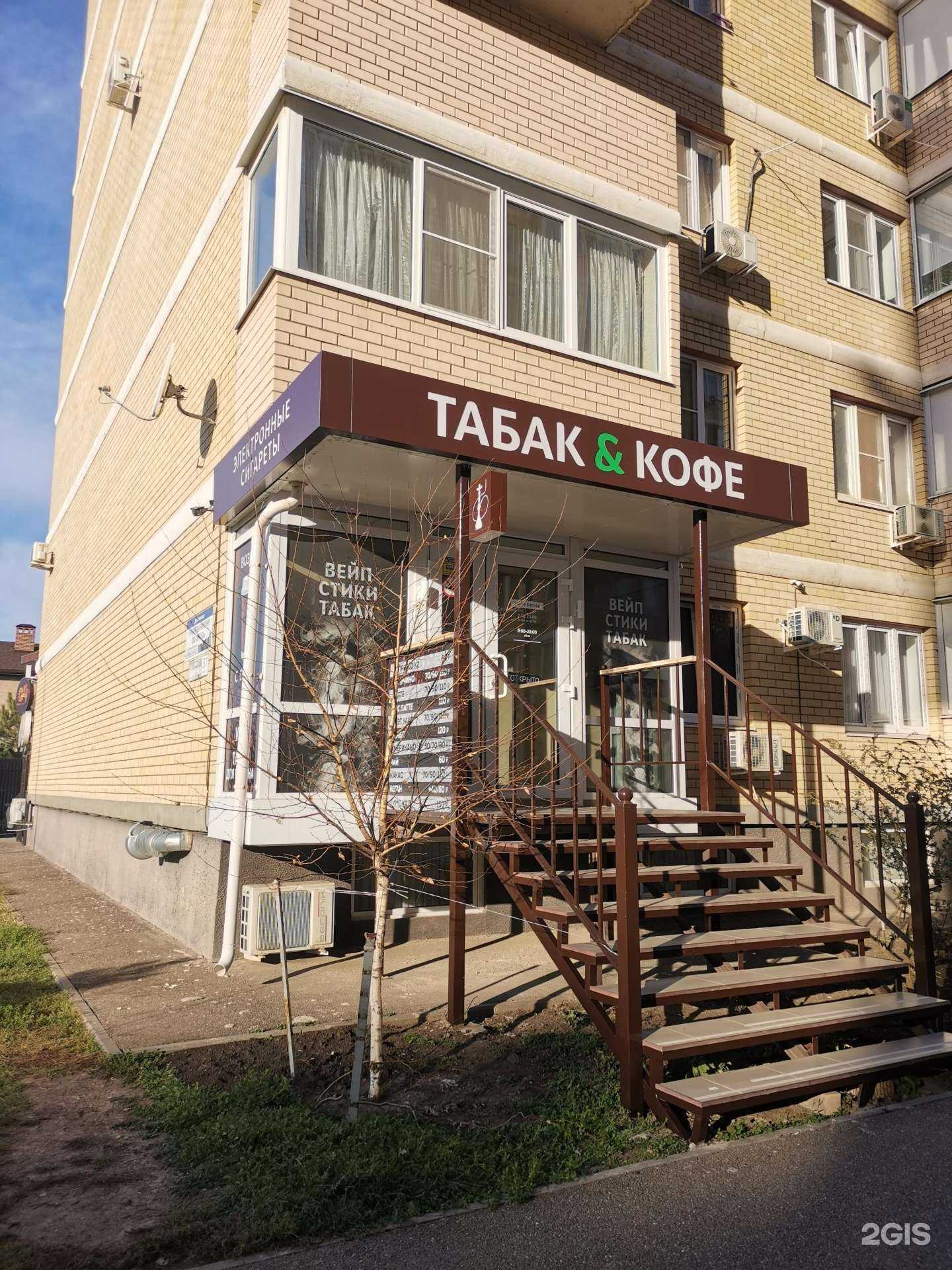 Отзывы на компанию Табак&Кофе в Краснодаре c фото