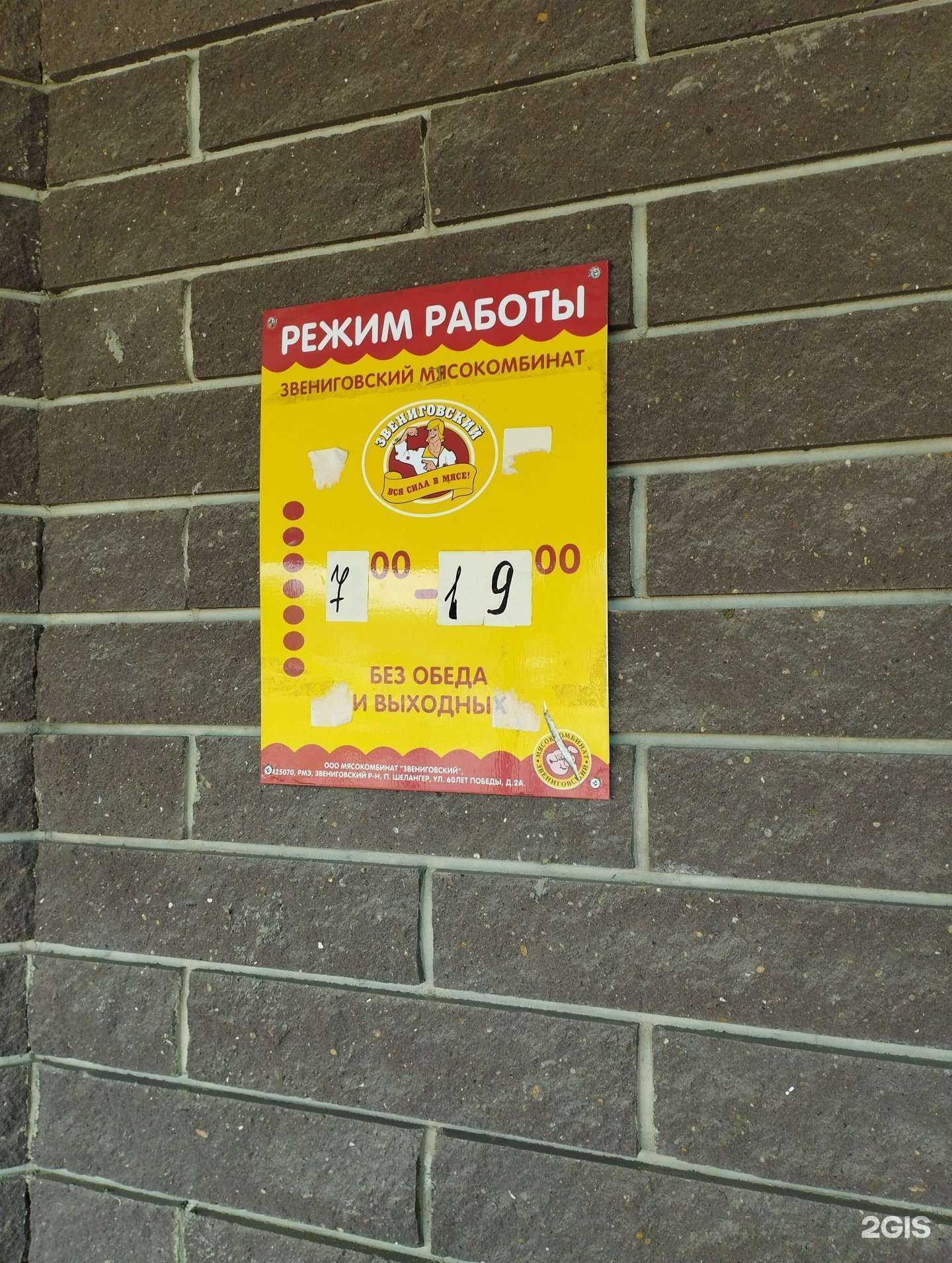 Отзывы на компанию Звениговский мясокомбинат в Арзамасе c фото