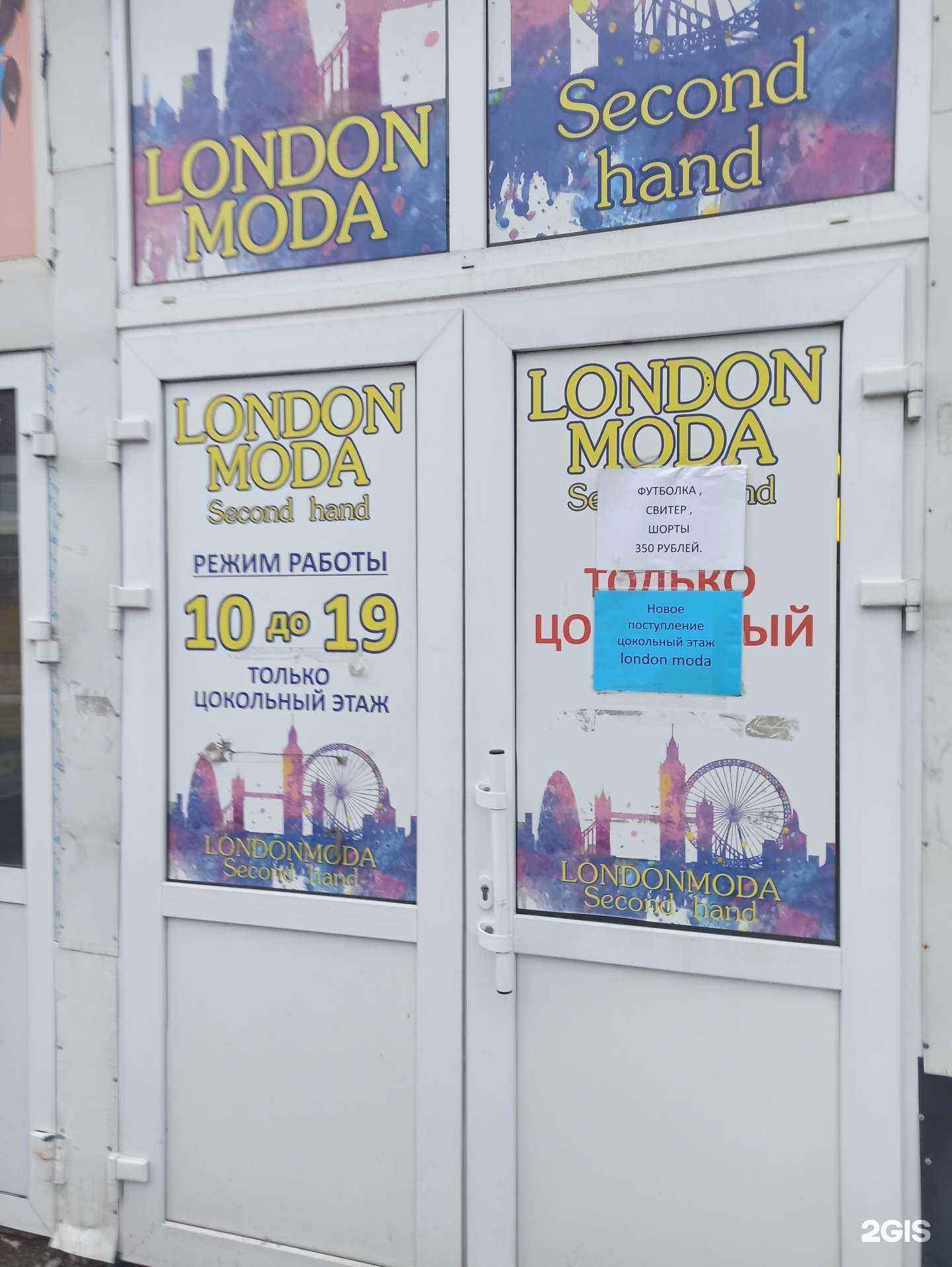 Отзывы на компанию Лондон мода в г. Пермь c фото