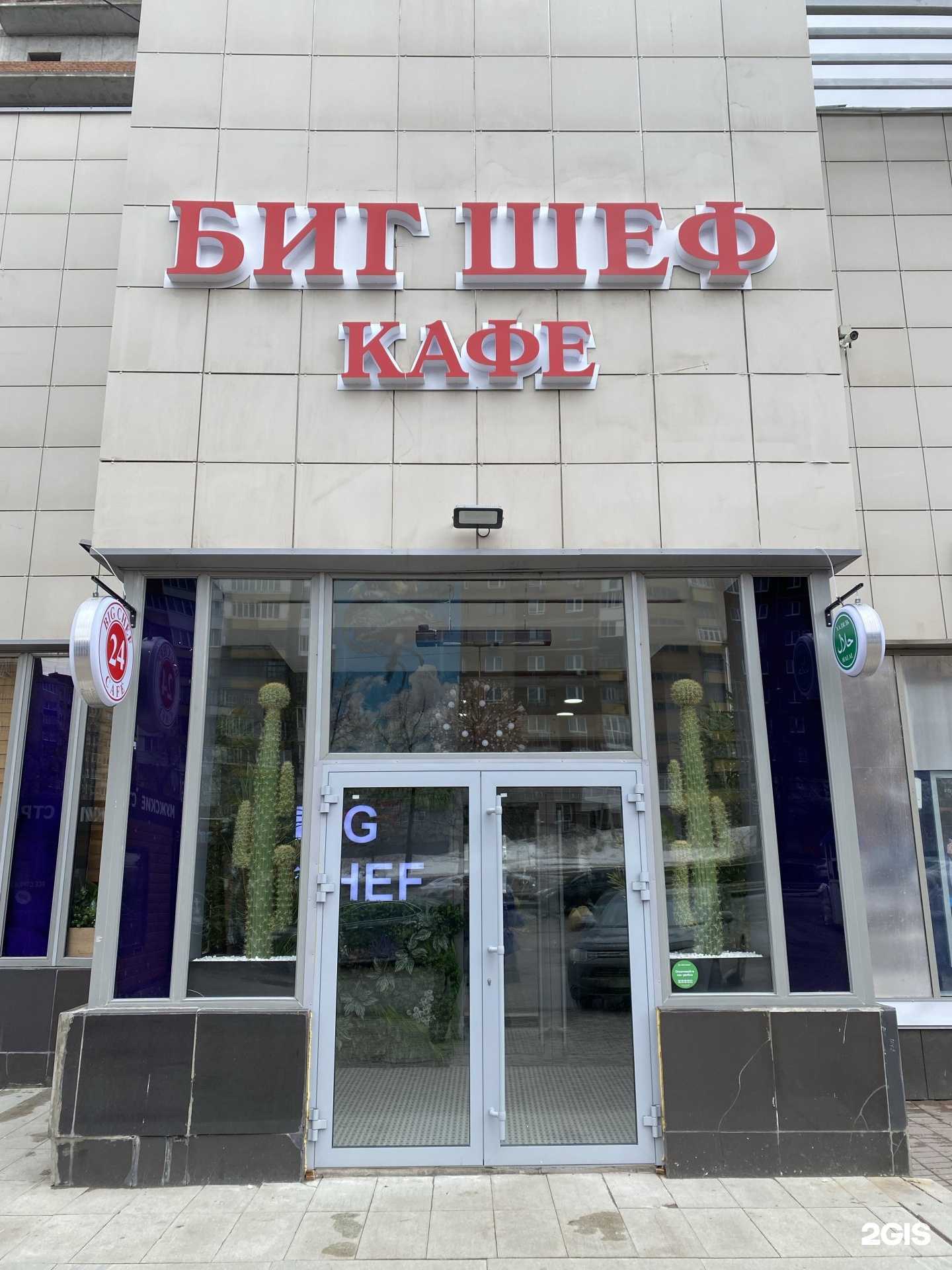 Отзывы на компанию Биг Шеф в г. Уфа c фото