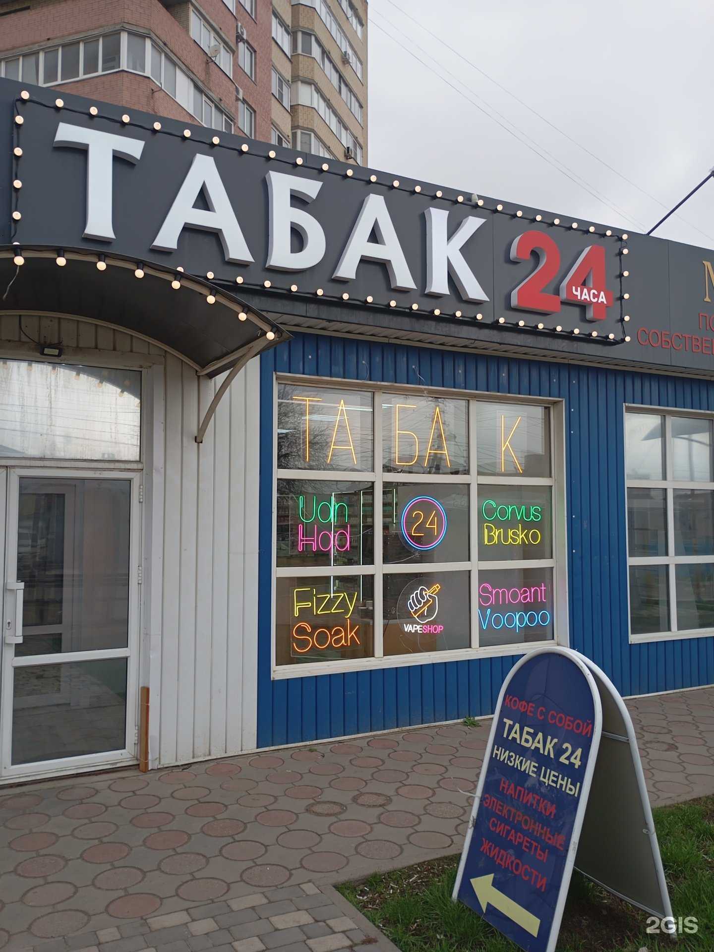 Отзывы на компанию Табак 24 в г. Ставрополь c фото