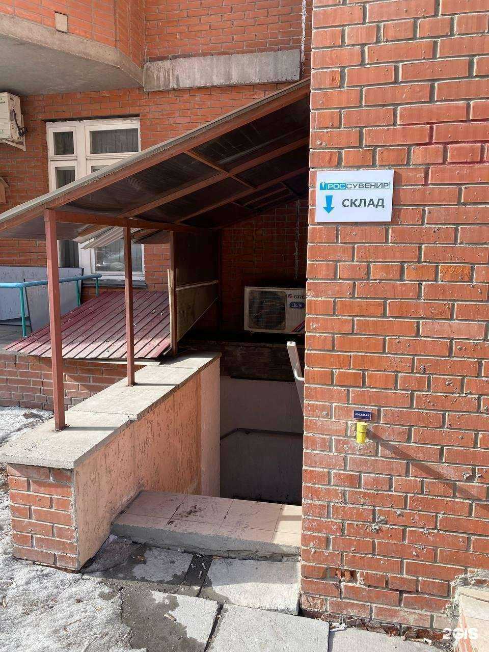 Отзывы на компанию Россувенир в Новосибирске c фото