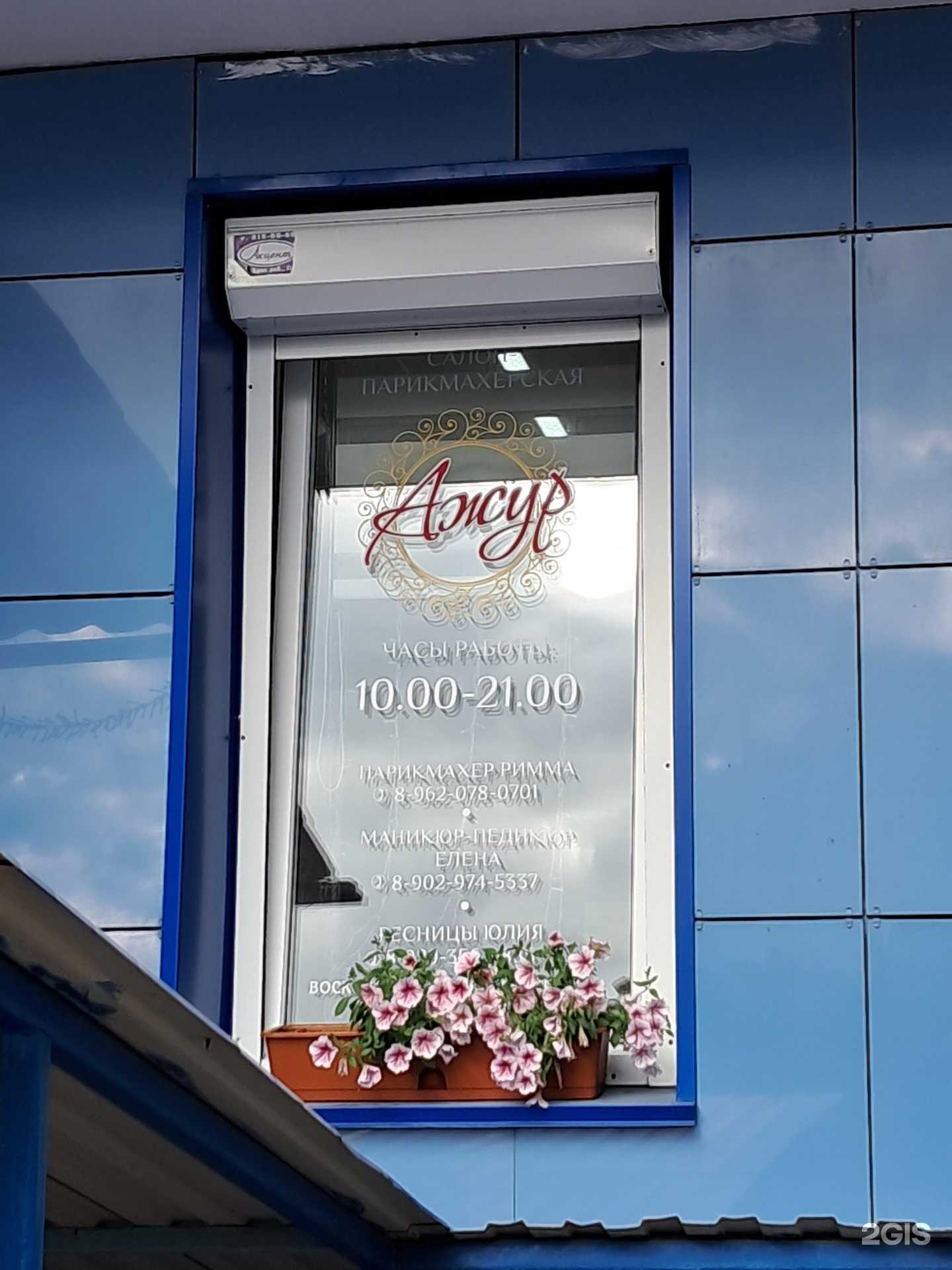 Отзывы на компанию Ажур в Красноярске c фото