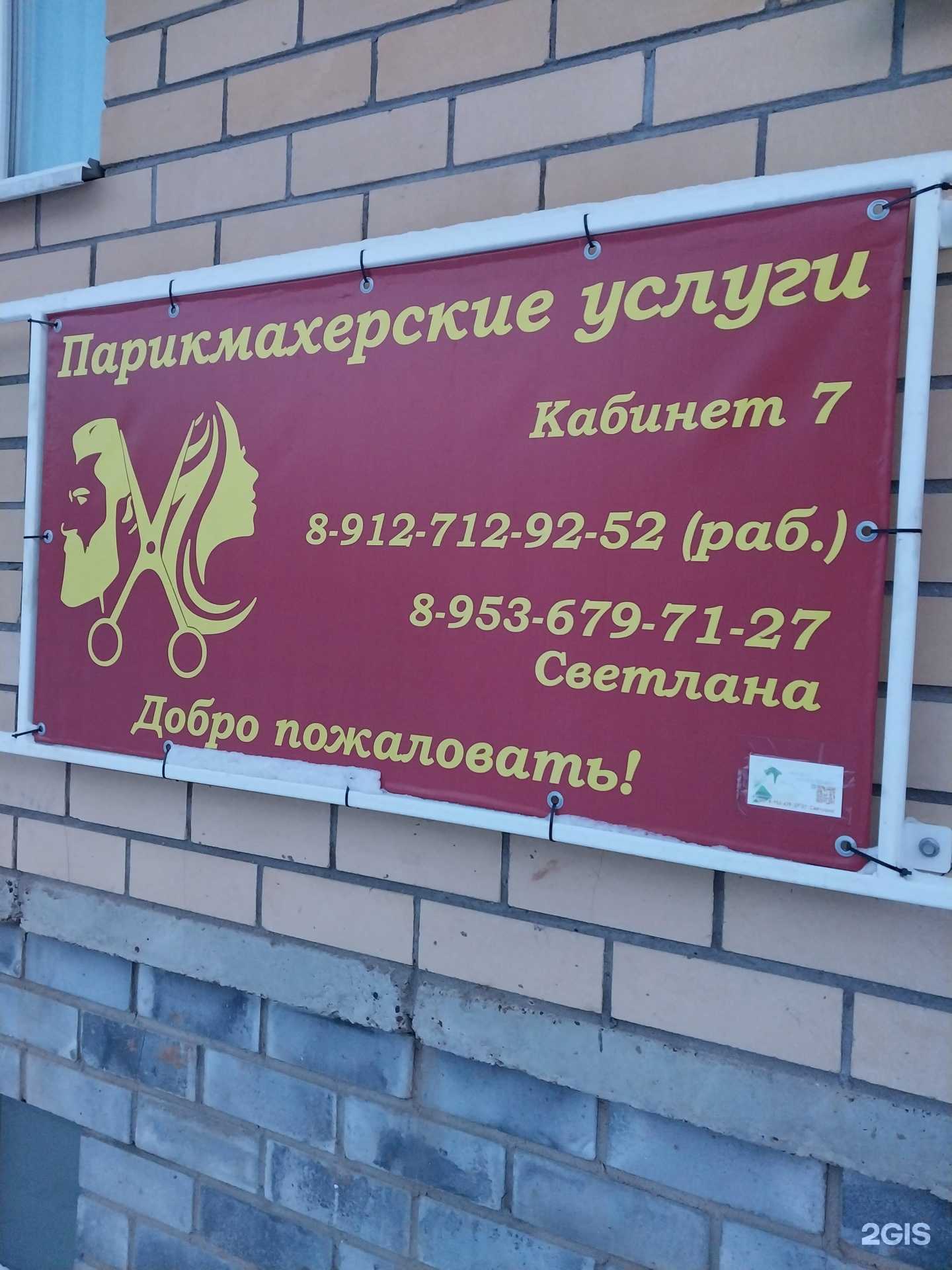 Отзывы на компанию Парикмахерская в Кирове c фото