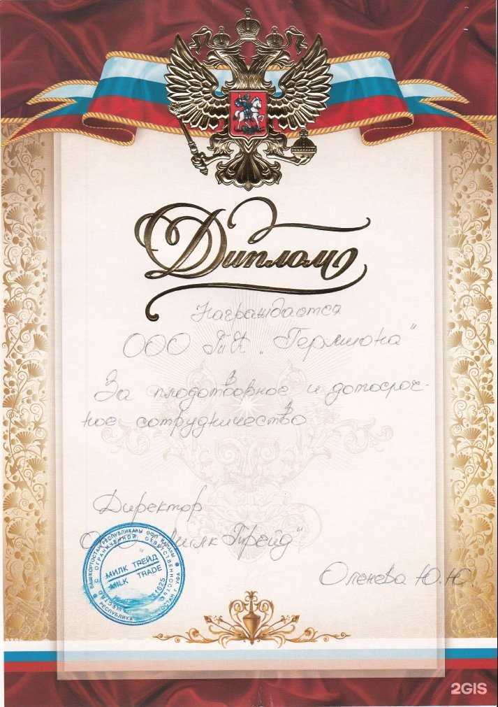 Отзывы на компанию Гермиона в г. Уфа c фото