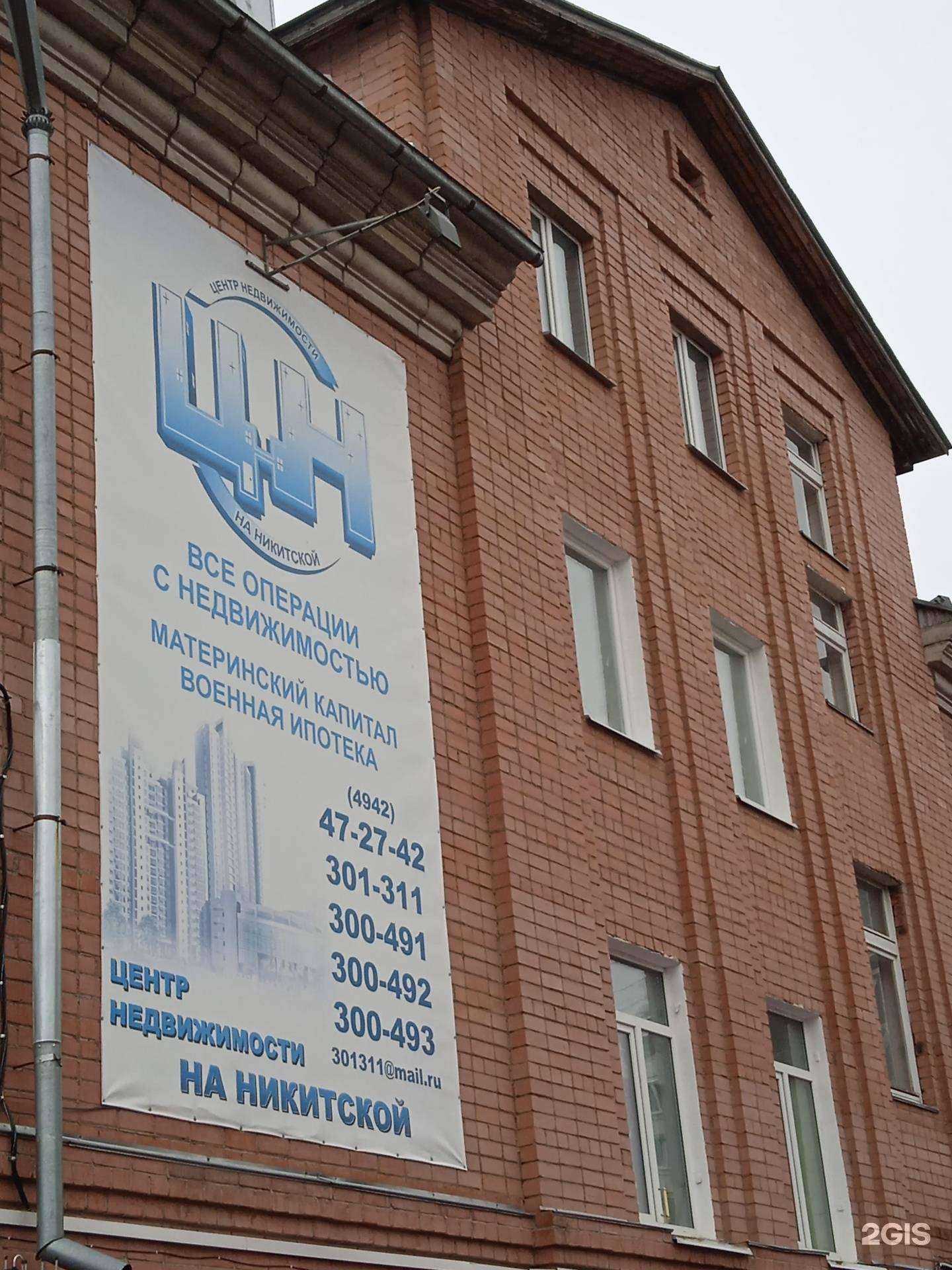 Отзывы на компанию Недвижимость на Никитской в г. Кострома c фото