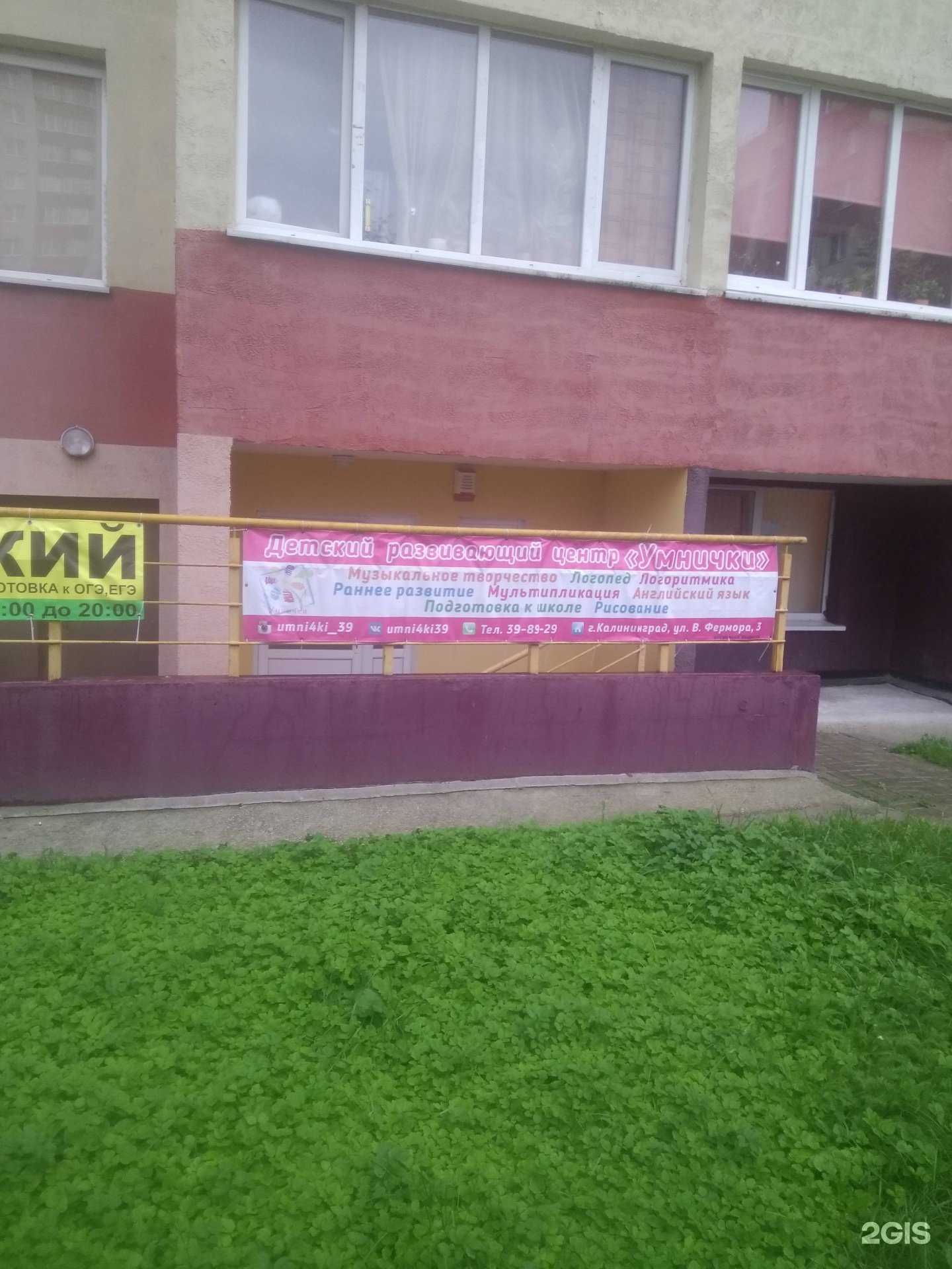 Отзывы на компанию Умнички в г. Калининград c фото