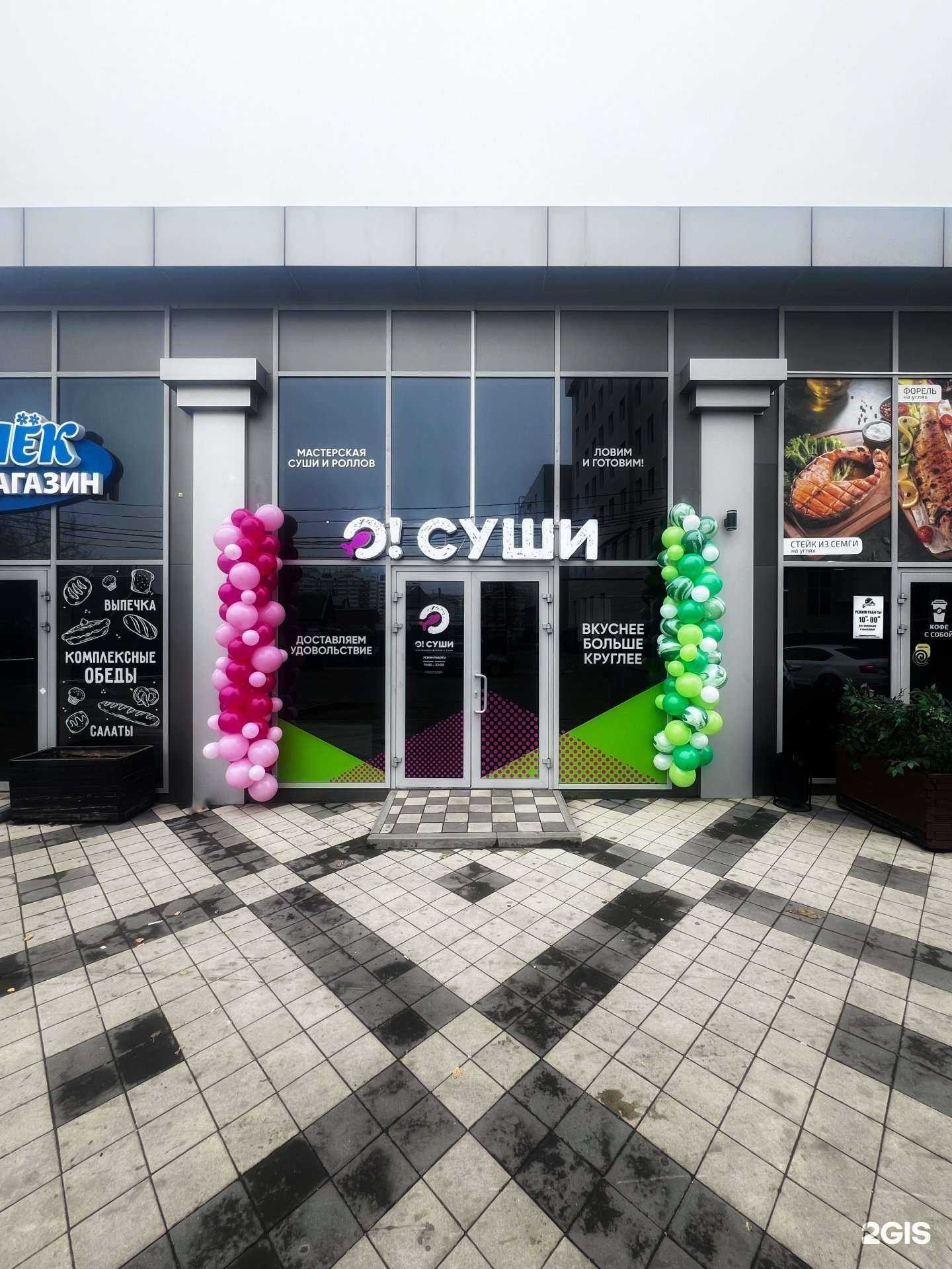 Отзывы на компанию О!Суши в г. Краснодар c фото