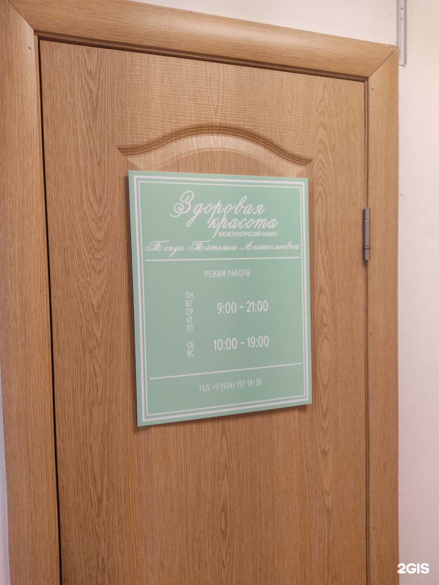 Отзывы на компанию Здоровая красота  в г. Владивосток c фото