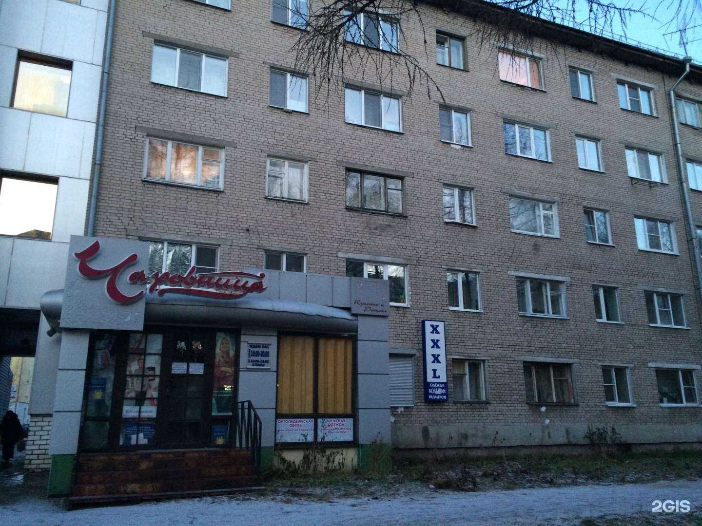 Отзывы на компанию Чаровница в Архангельске c фото