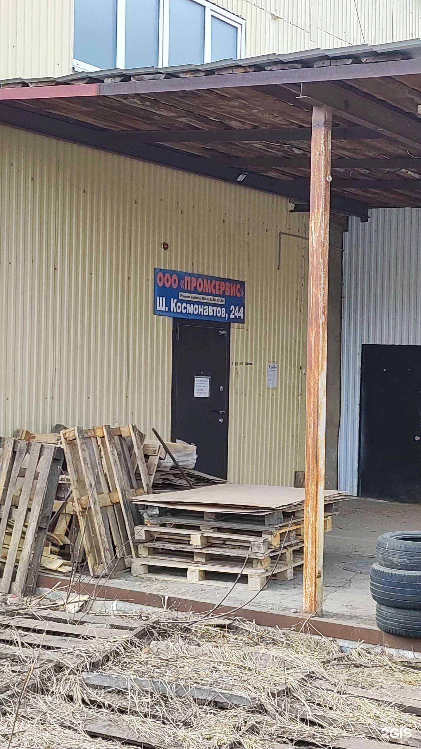 Отзывы на компанию Промсервис в Перми c фото