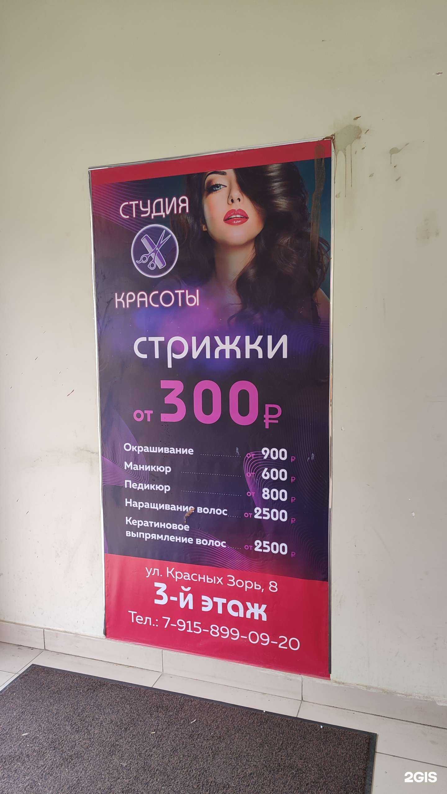 Отзывы на компанию Студия красоты в г. Обнинск c фото