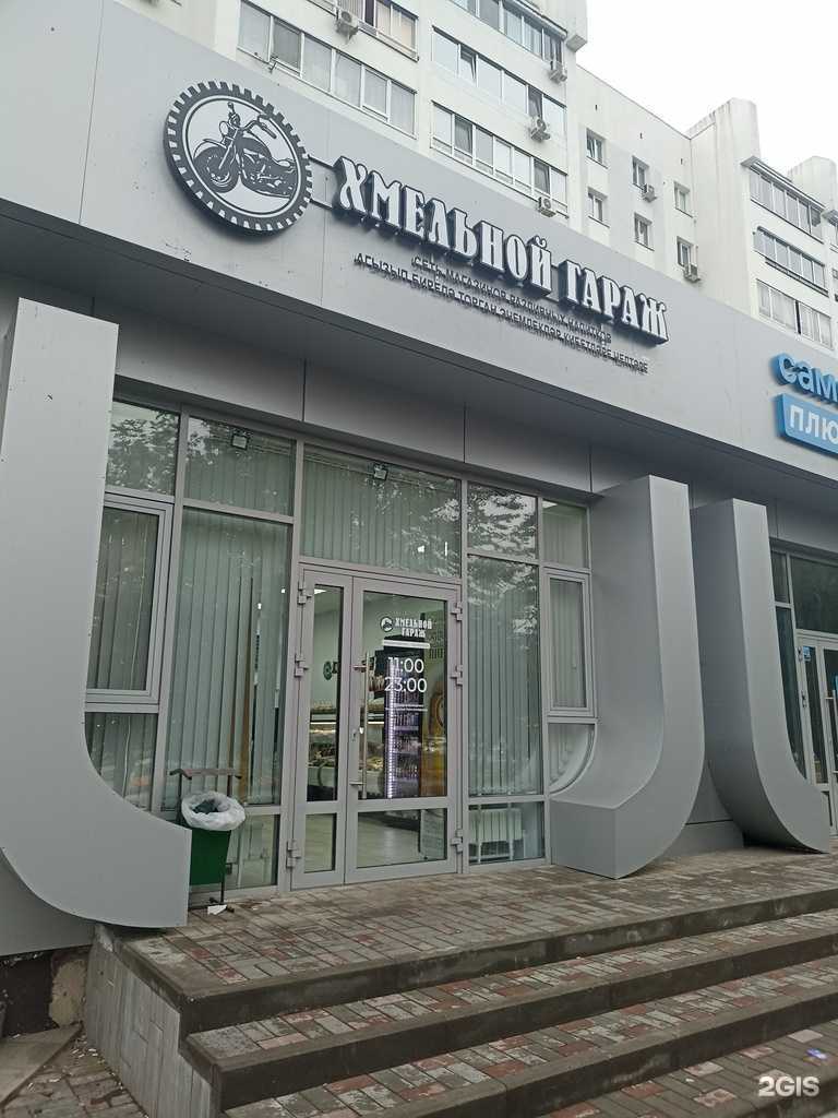 Отзывы на компанию Хмельной гараж в Набережных Челнах c фото