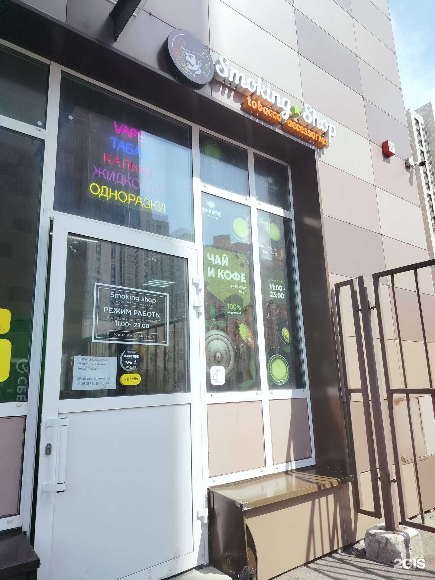 Отзывы на компанию Smoking shop в г. Котельники c фото