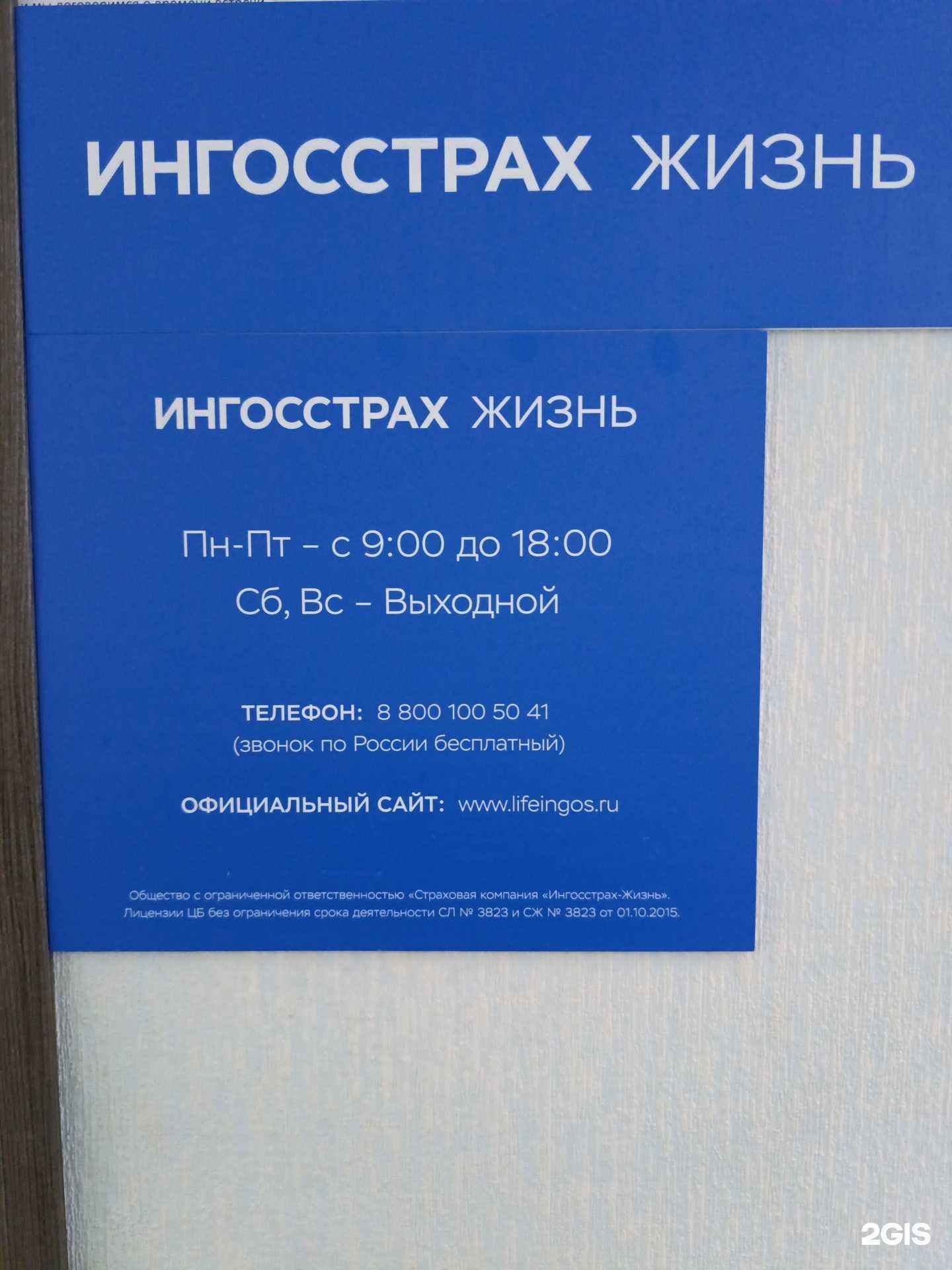 Отзывы на компанию Ингосстрах жизнь в г. Томск c фото