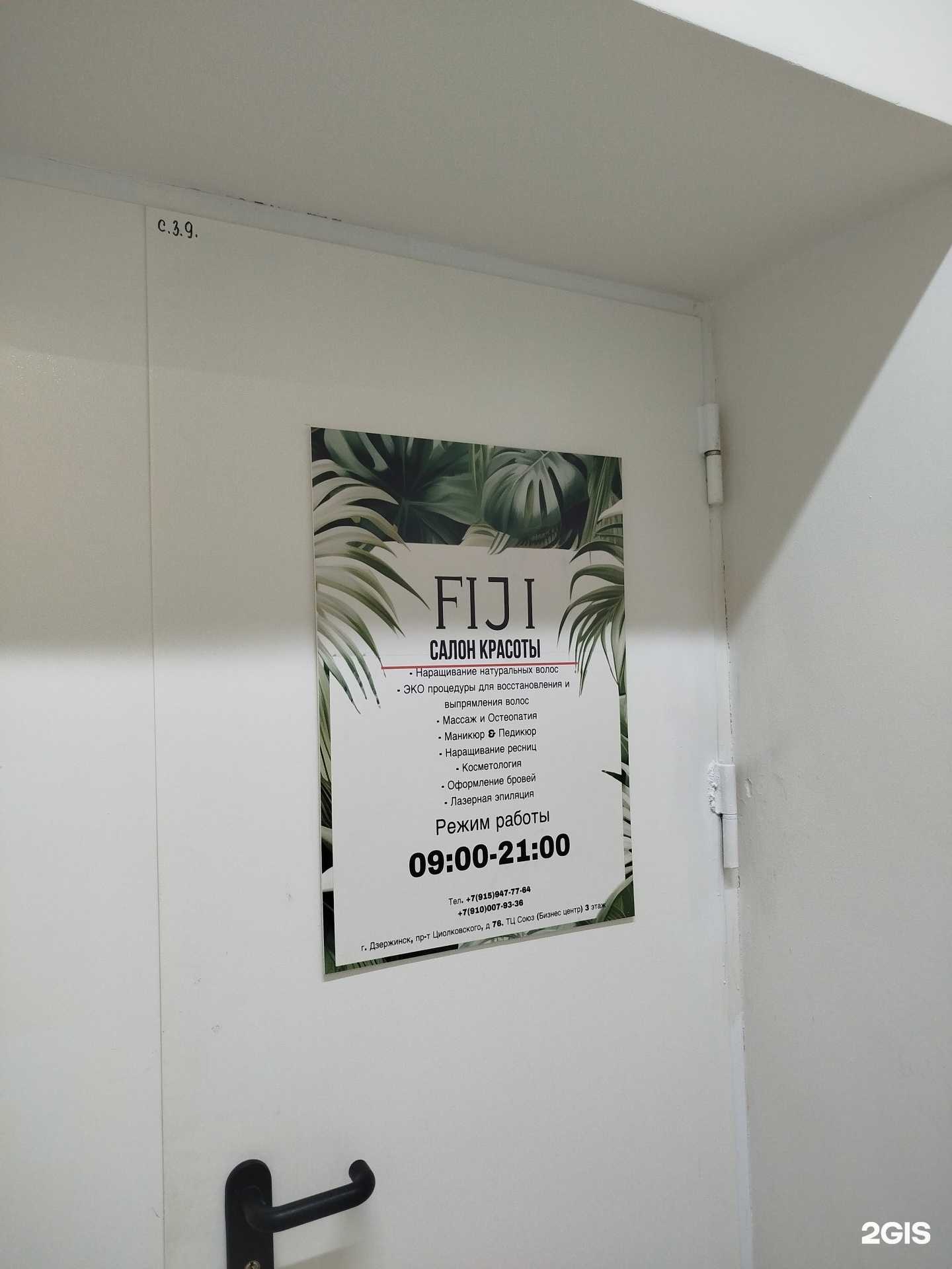 Отзывы на компанию Fiji в г. Дзержинск c фото