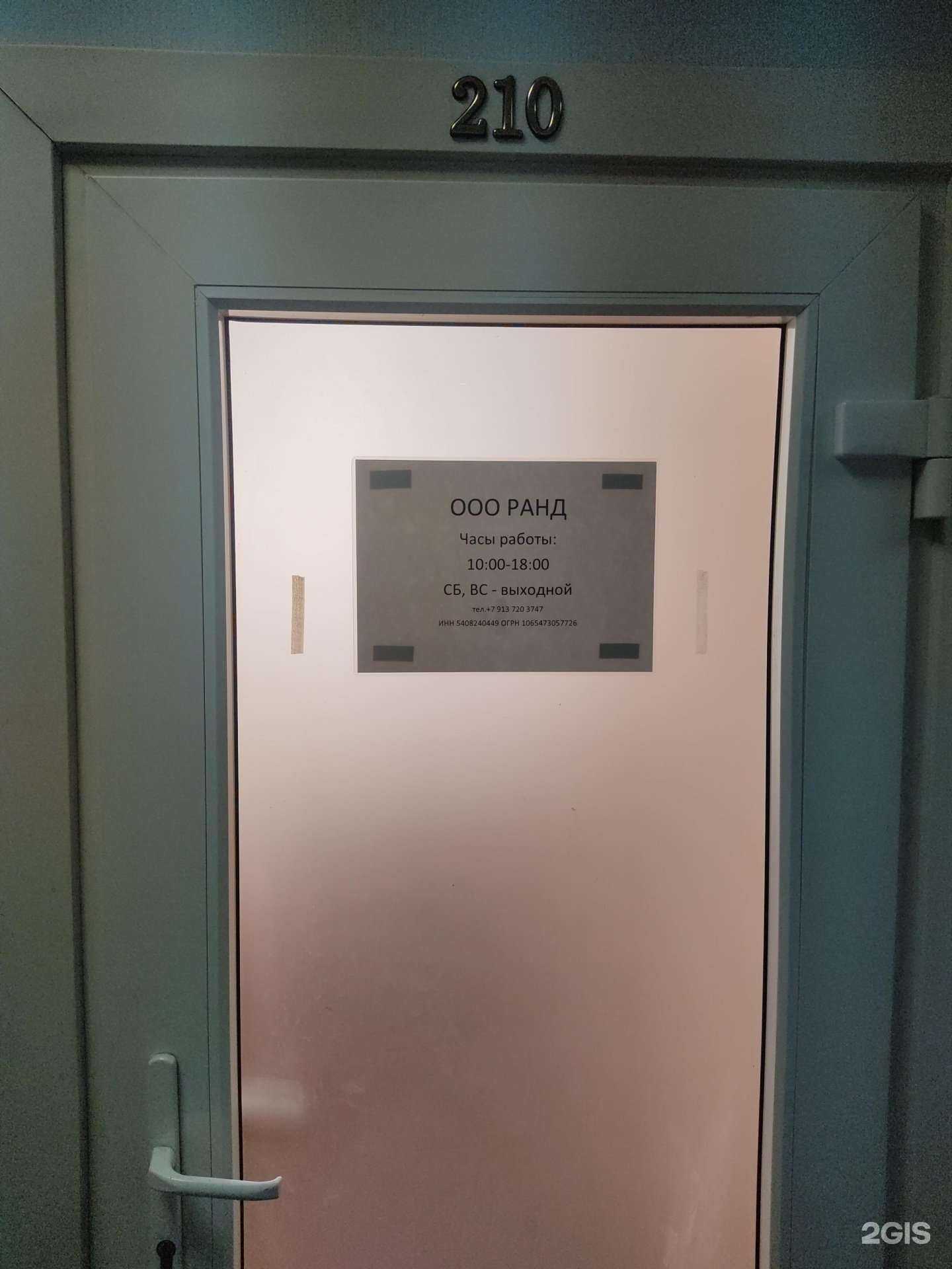 Отзывы на компанию Ранд в Новосибирске c фото