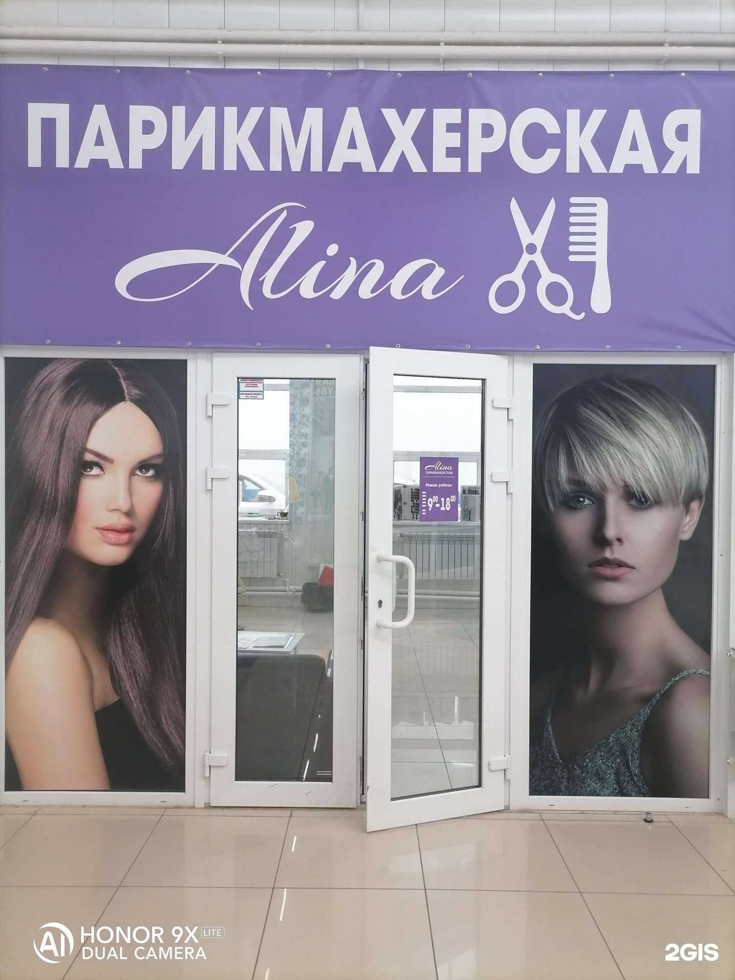 Отзывы на компанию Alina в Саратове c фото