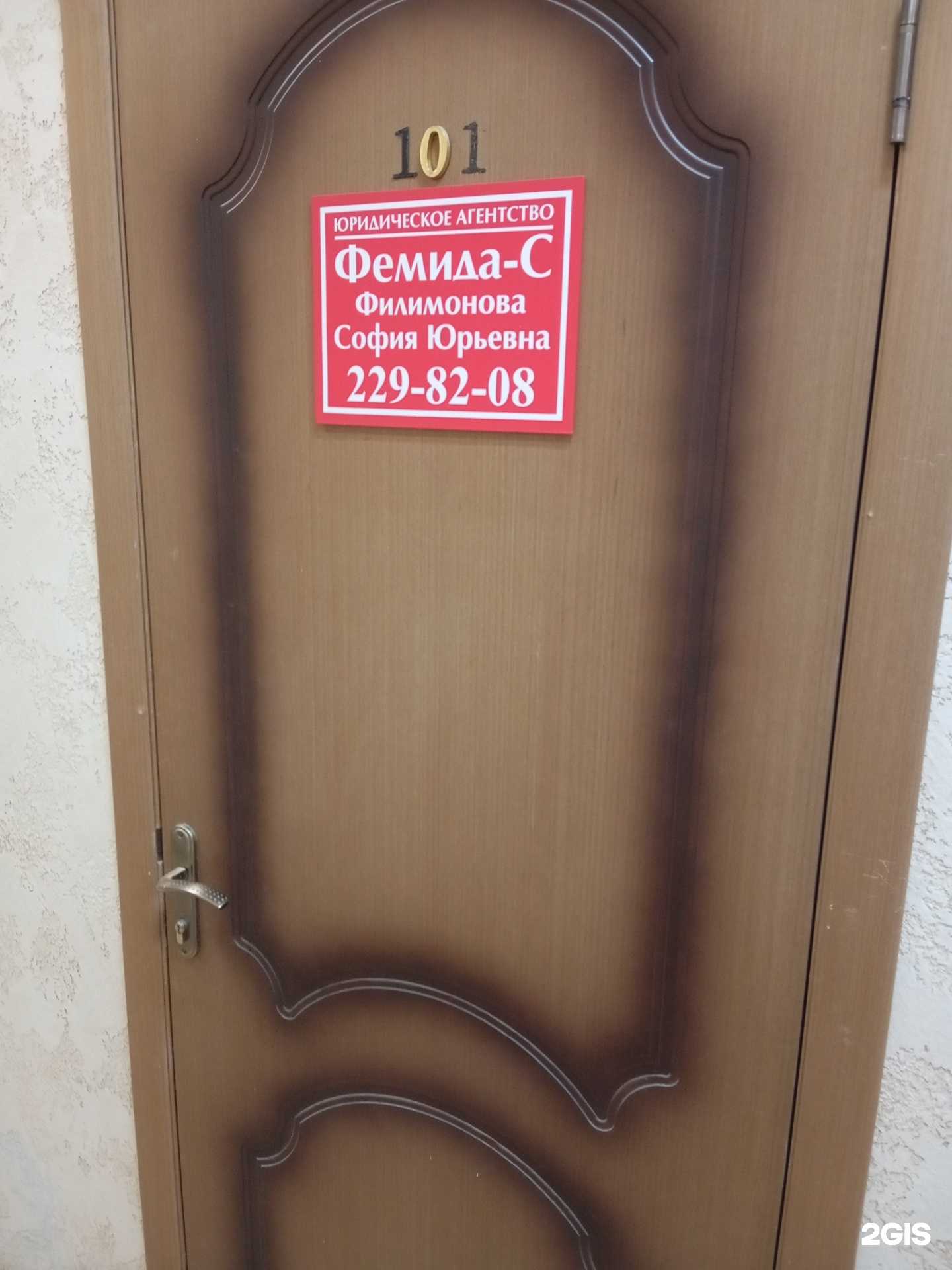 Отзывы на компанию Фемида-с в Воронеже c фото