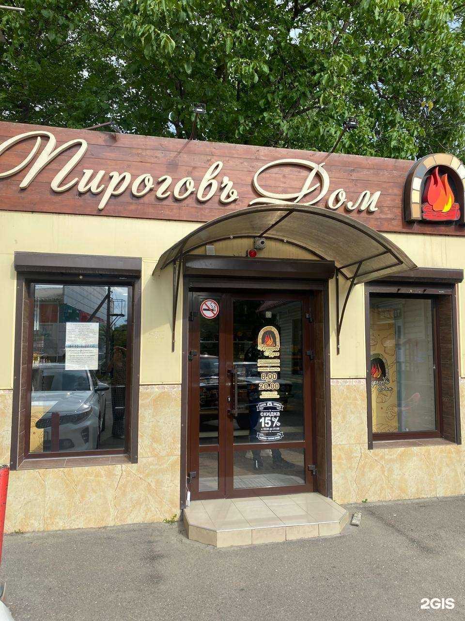 Отзывы на компанию Пироговъ дом в Кисловодске c фото