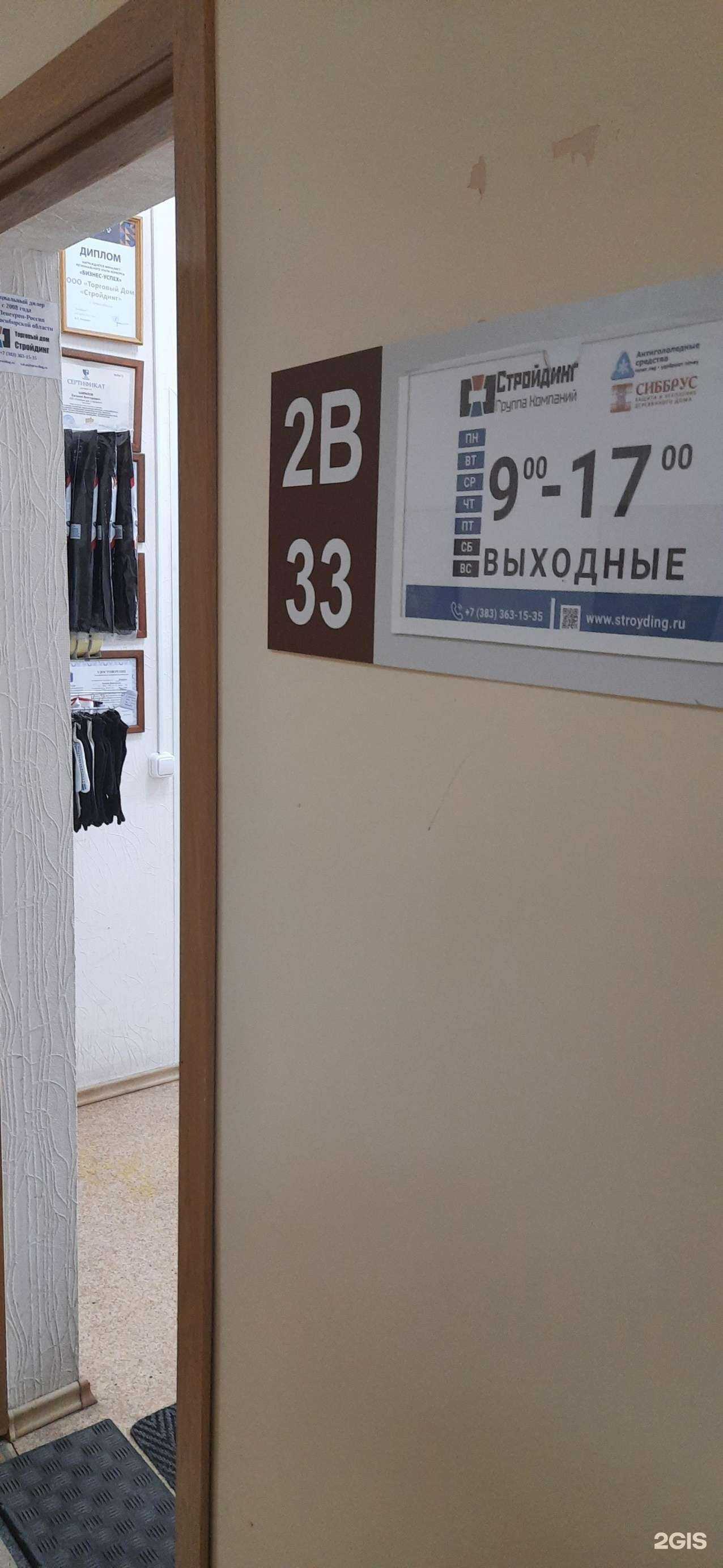 Отзывы на компанию СибБрус в Новосибирске c фото