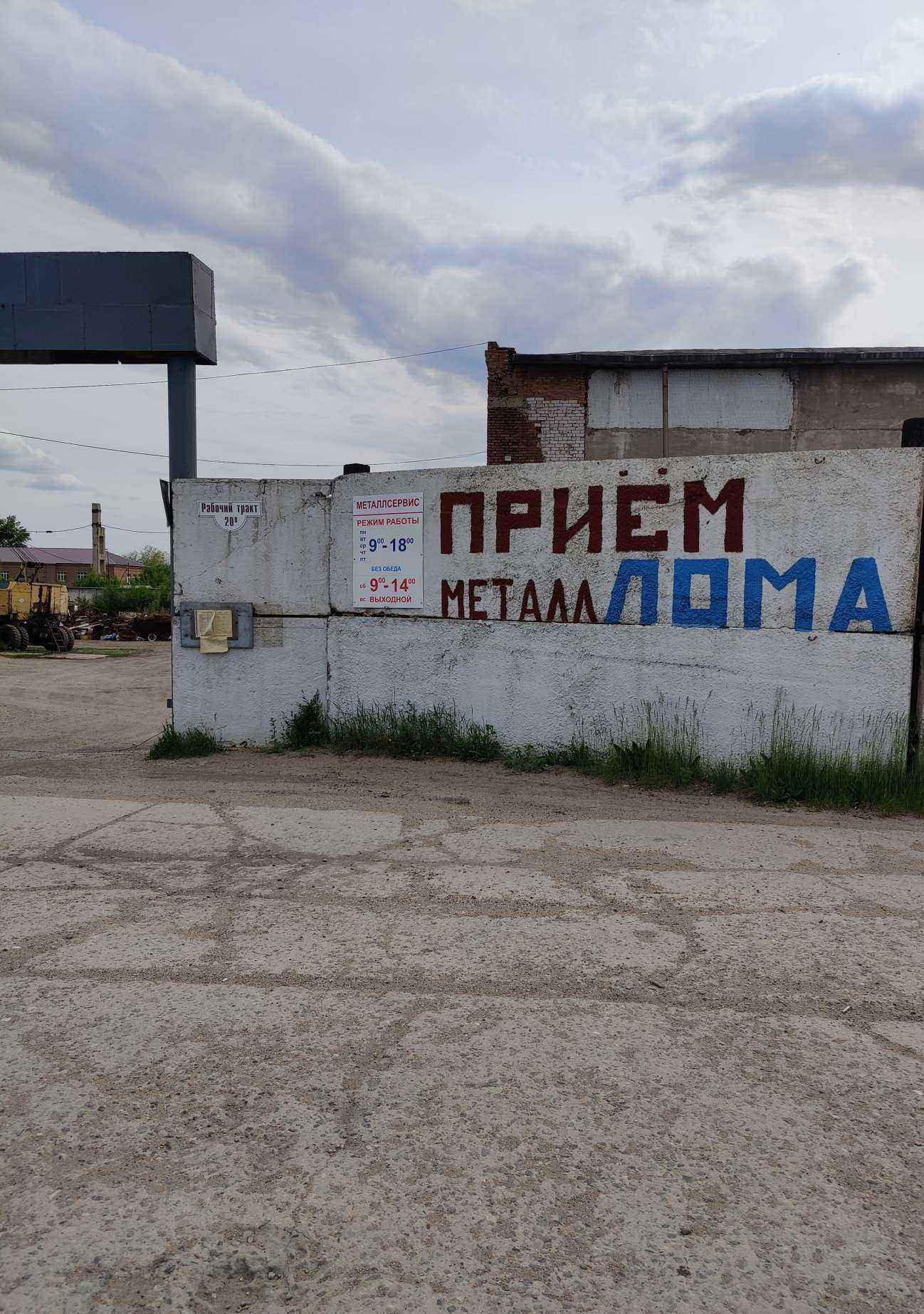 Отзывы на компанию Металлсервис в г. Рубцовск c фото