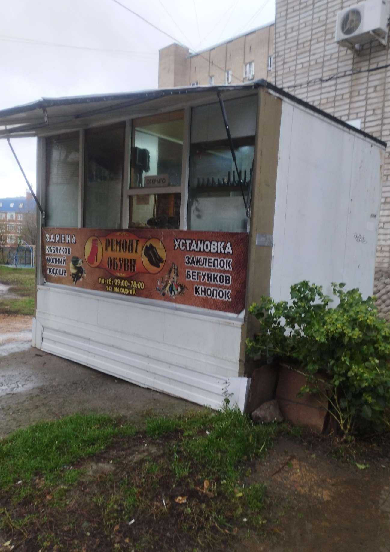 Отзывы на компанию Киоск по ремонту обуви в Ростове-на-Дону c фото