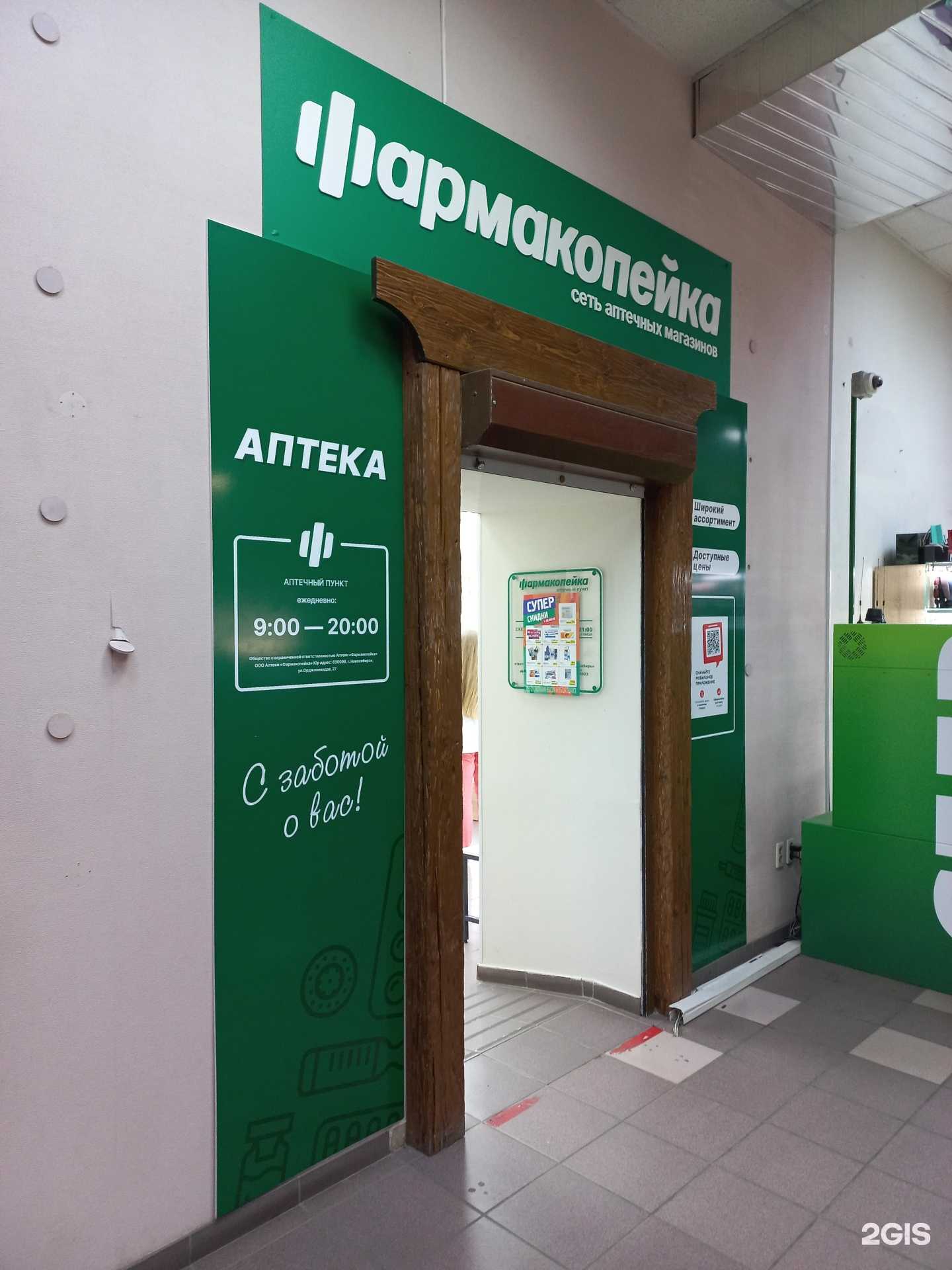 Отзывы на компанию Фармакопейка в Кемерове c фото