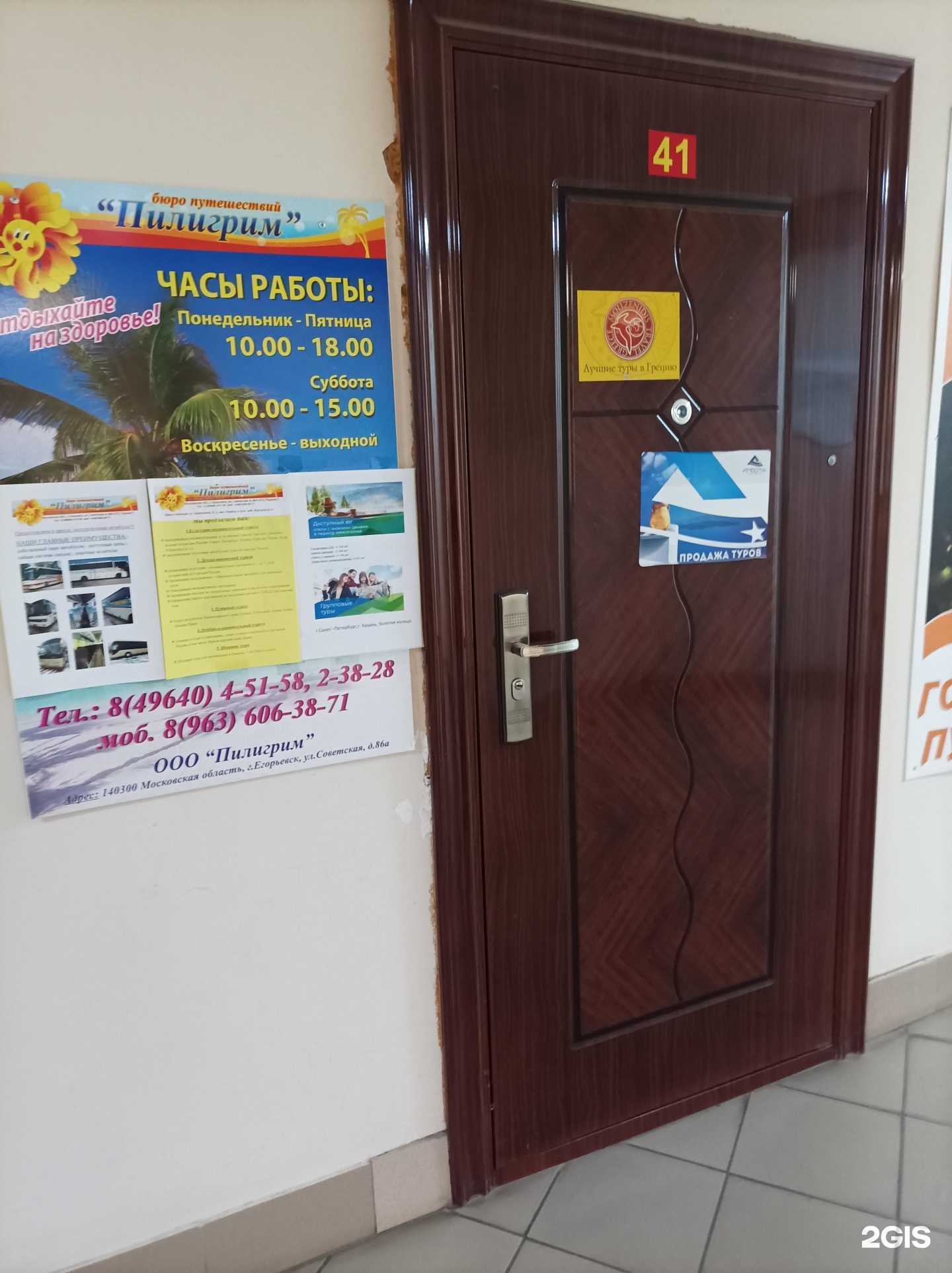 Отзывы на компанию Пилигрим в Егорьевске c фото