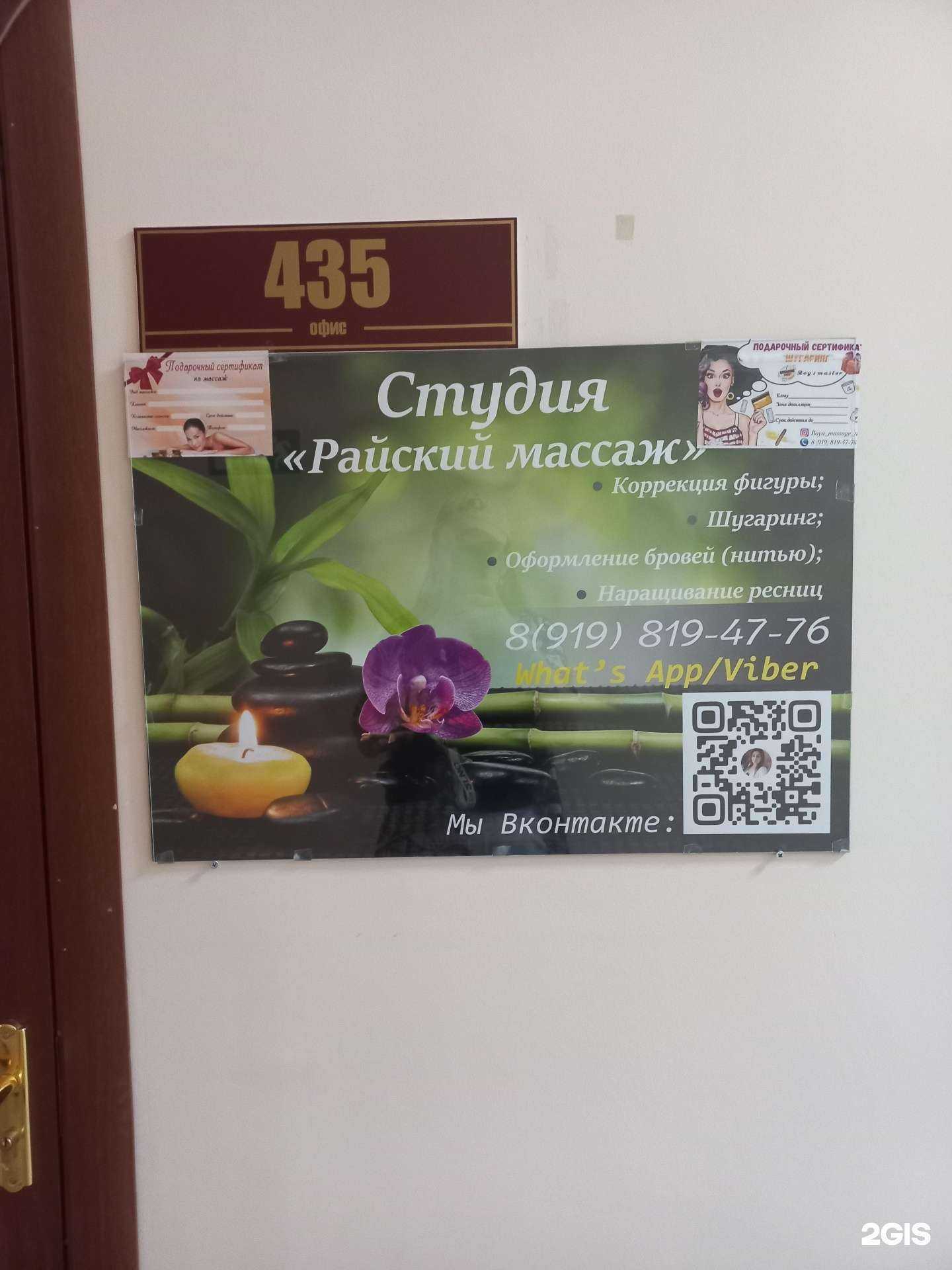 Отзывы на компанию Райский массаж в г. Тольятти c фото
