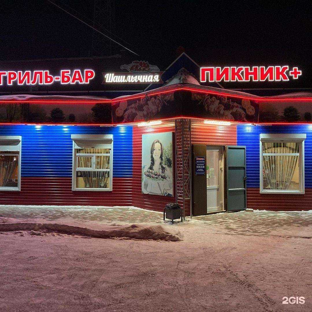 Отзывы на компанию Пикник+ в Ачинске c фото