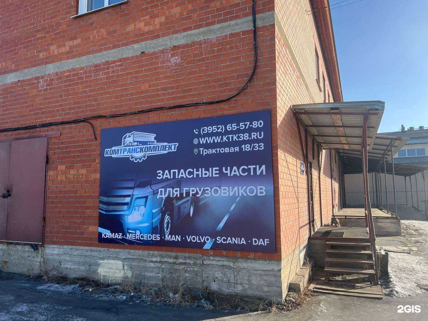 Отзывы на компанию КомТрансКомплект в Иркутске c фото