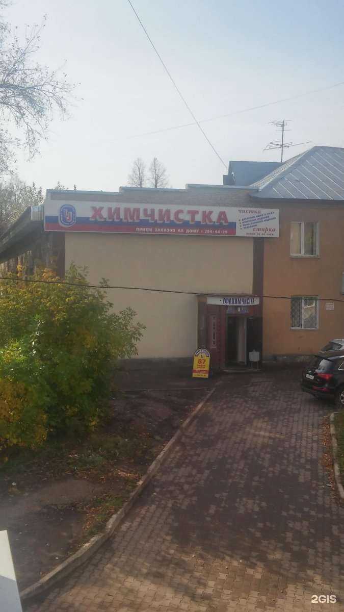 Отзывы на компанию Уфахимчистка в Уфе c фото - фотография 2 из 2
