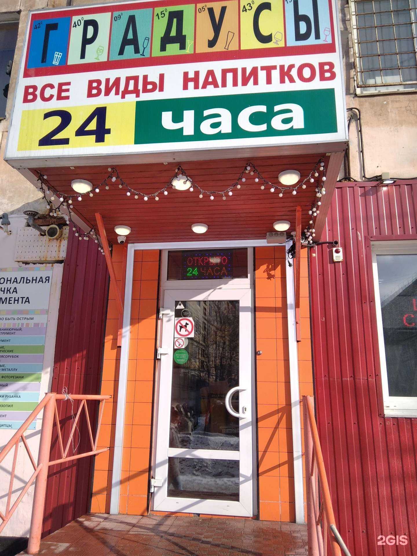 Отзывы на компанию Градусы в Мурманске c фото