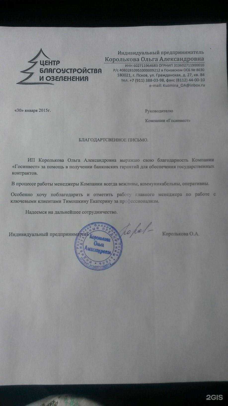 Отзывы на компанию Госинвест в г. Ульяновск c фото