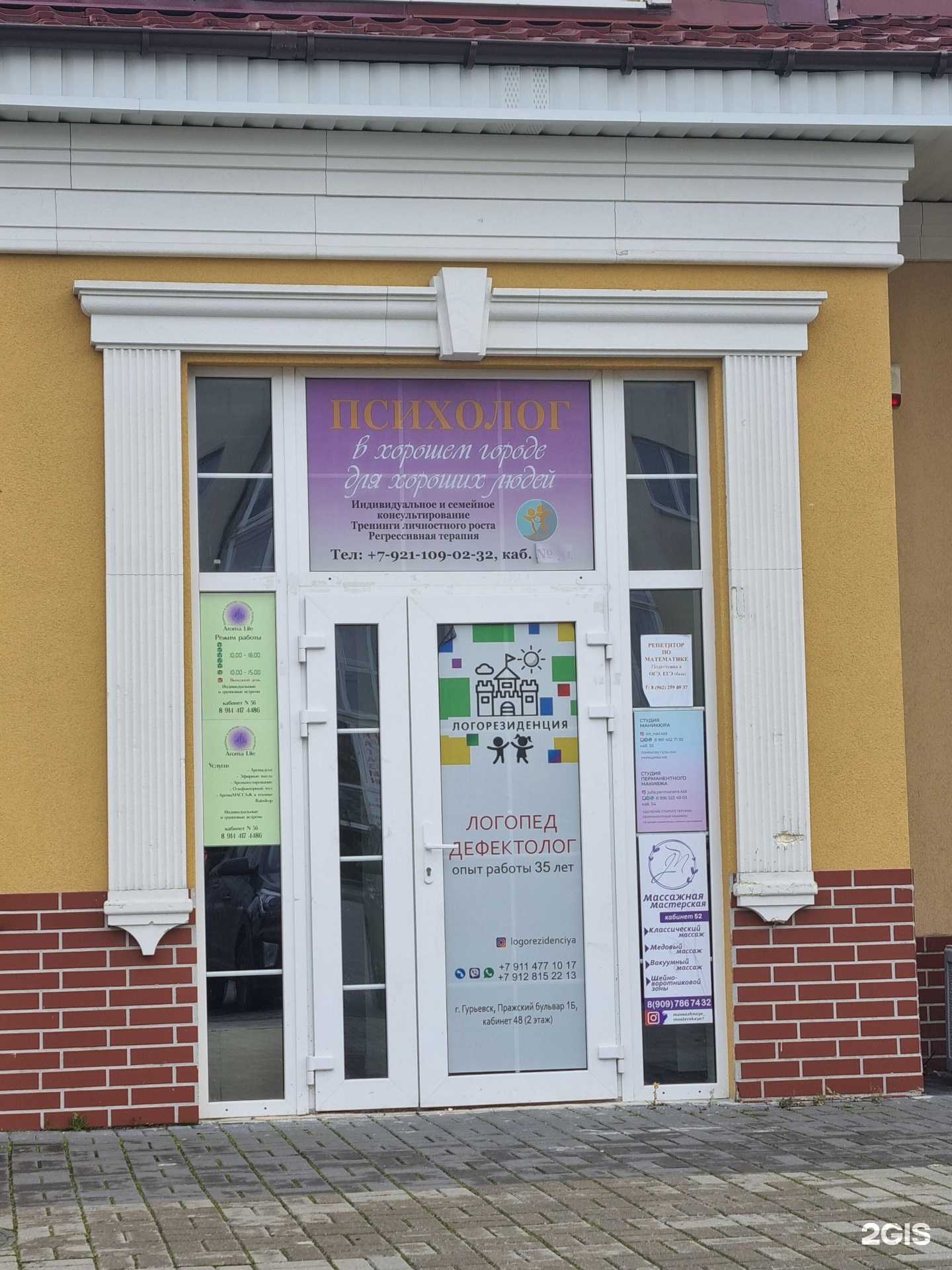 Отзывы на компанию Логорезиденция в Гурьевске c фото