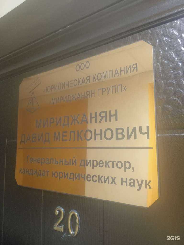 Отзывы на компанию Мириджанян групп в Ставрополе c фото