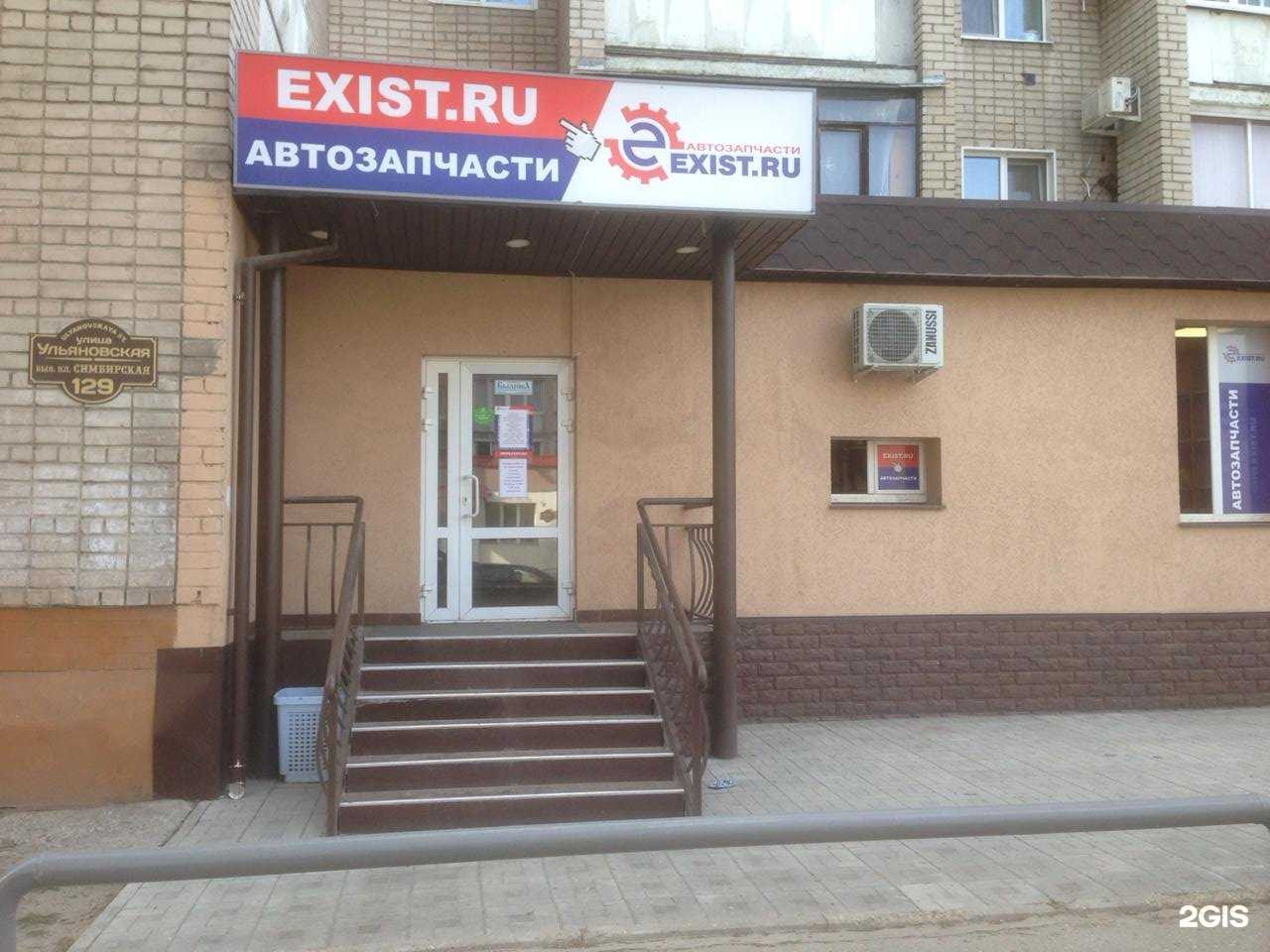 Отзывы на компанию Exist.ru в Сызрани c фото