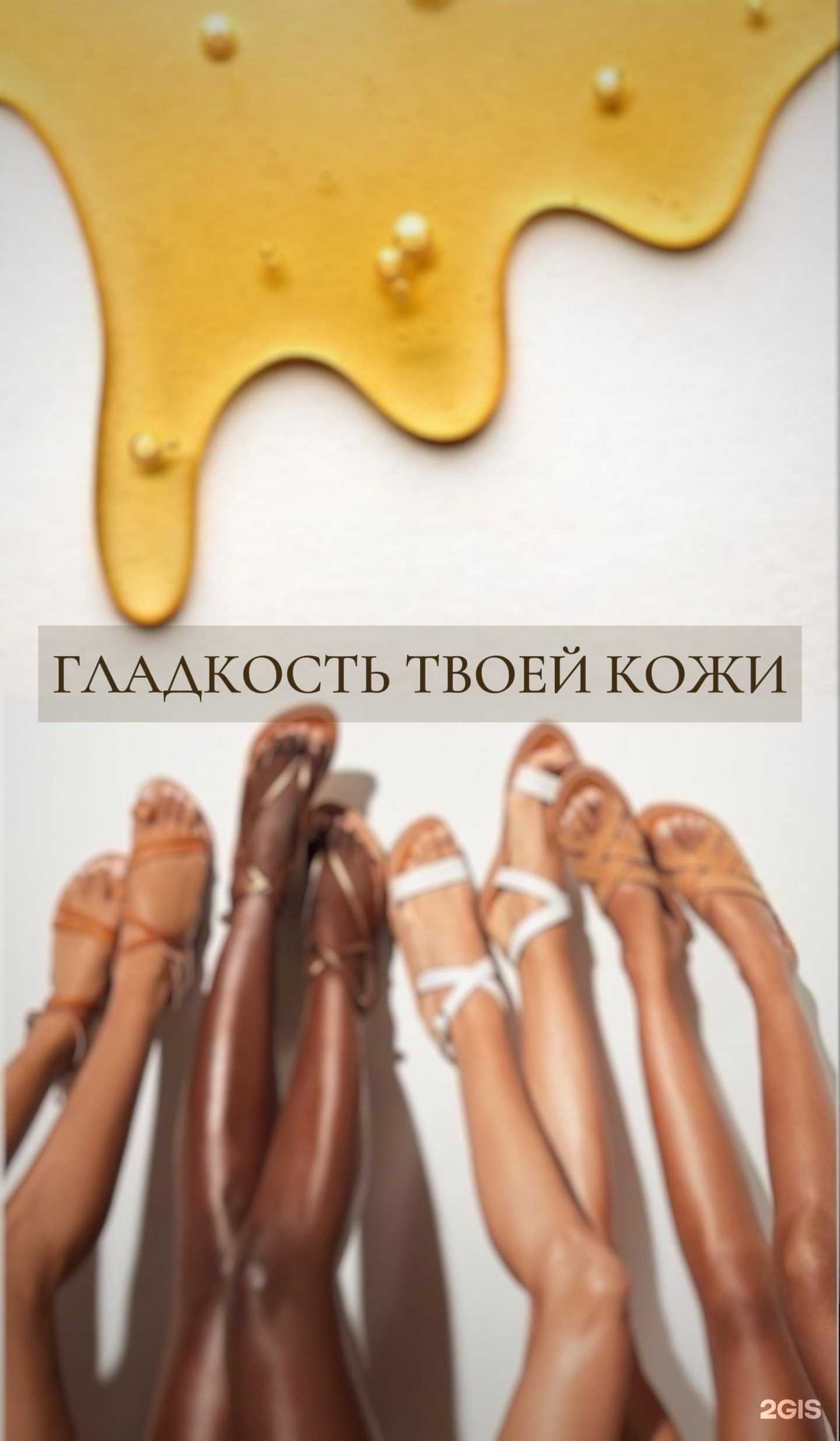 Отзывы на компанию Гладкость твоей кожи в г. Сыктывкар c фото