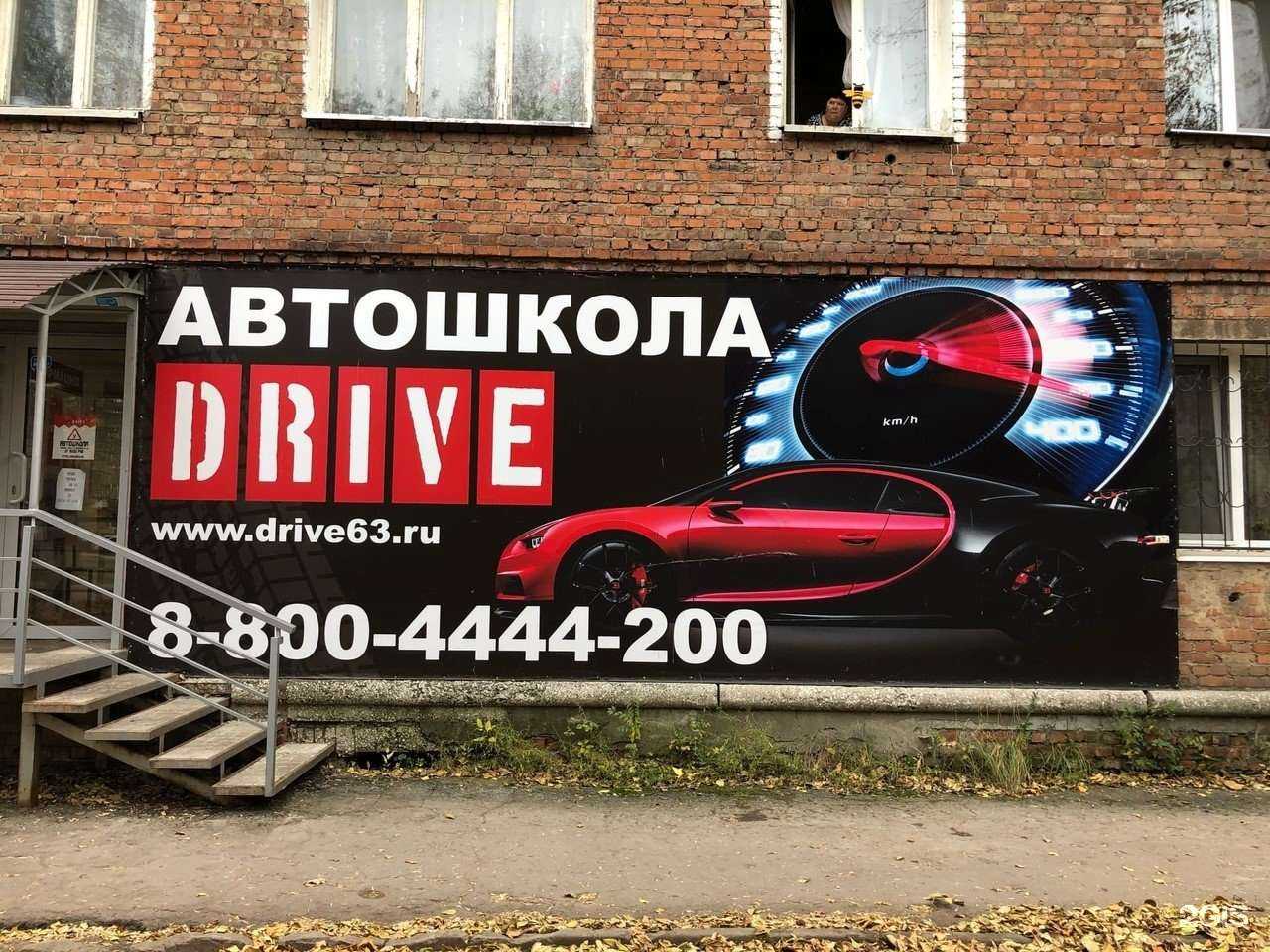 Отзывы на компанию Драйв в г. Самара c фото